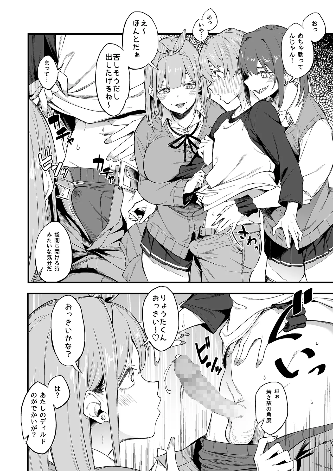 エロとツッコミ総集編＋α - page108