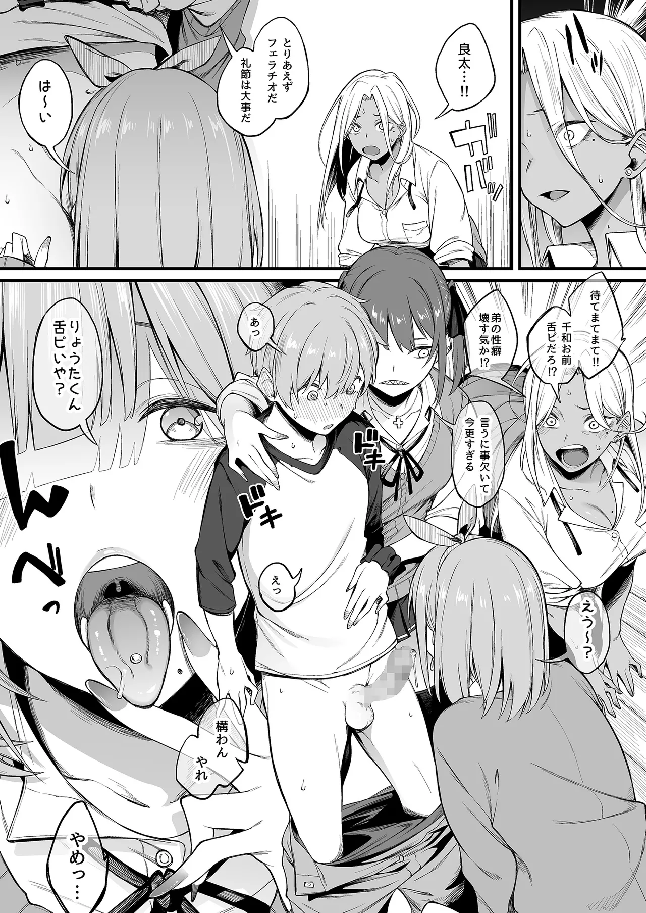 エロとツッコミ総集編＋α - page109