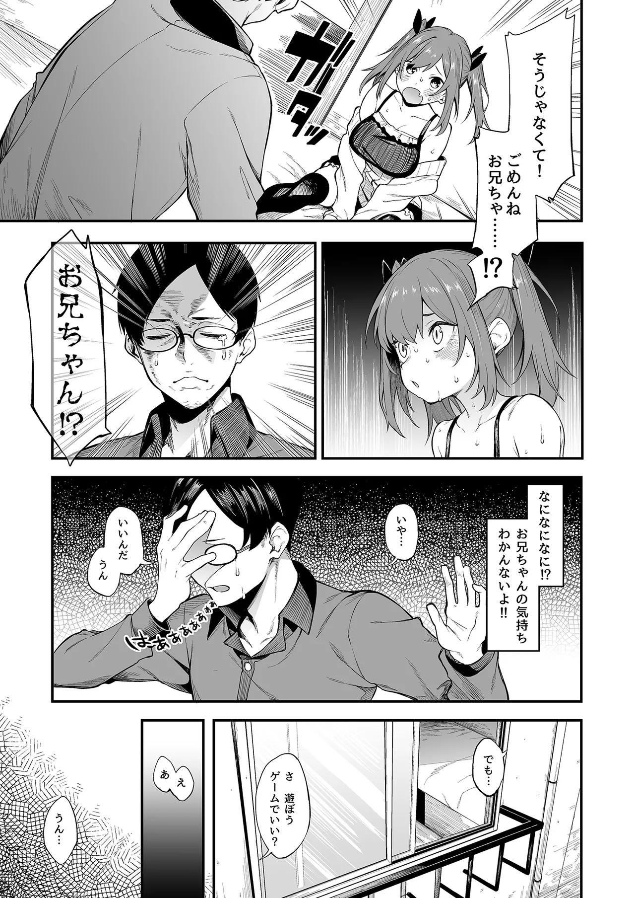 エロとツッコミ総集編＋α - page11