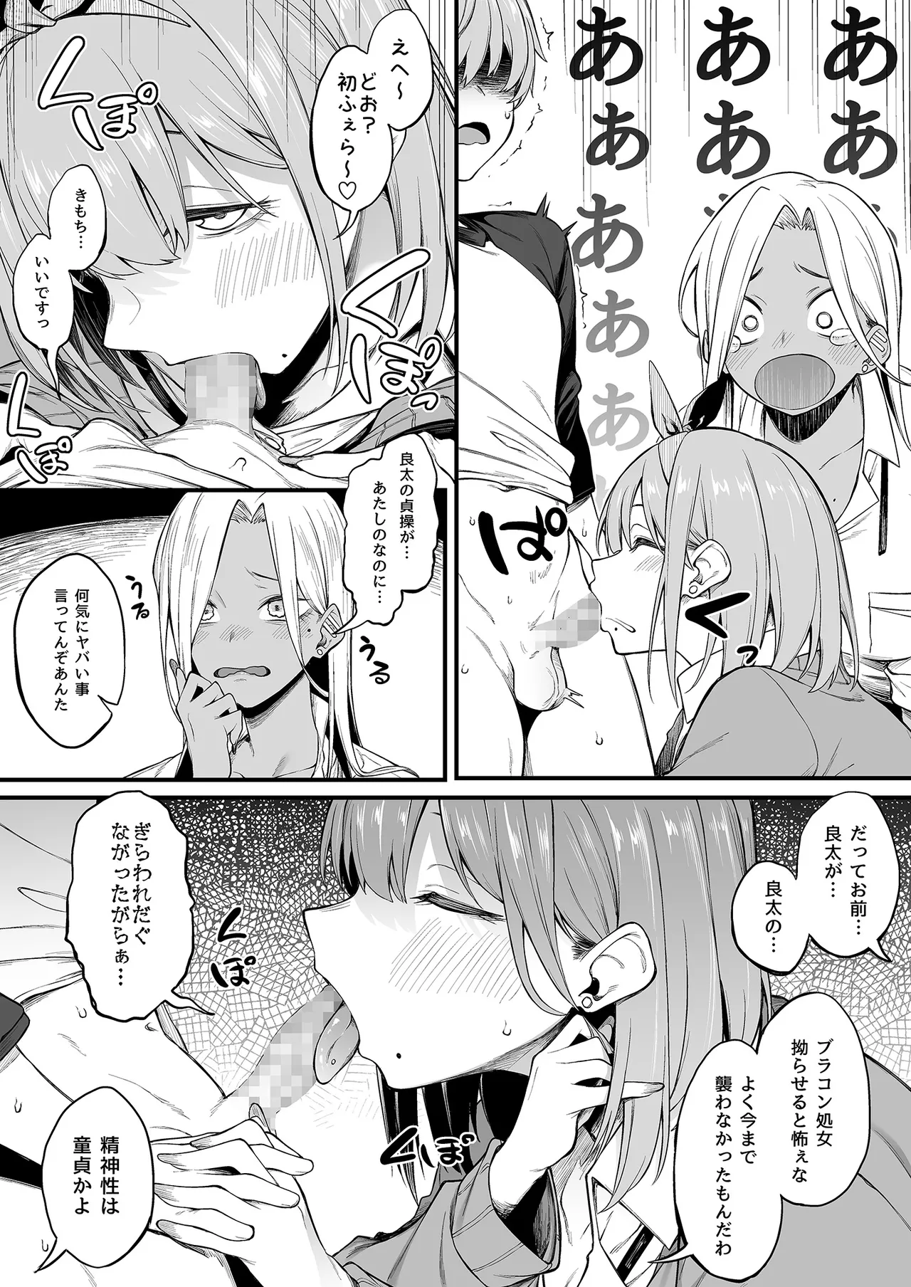 エロとツッコミ総集編＋α - page110