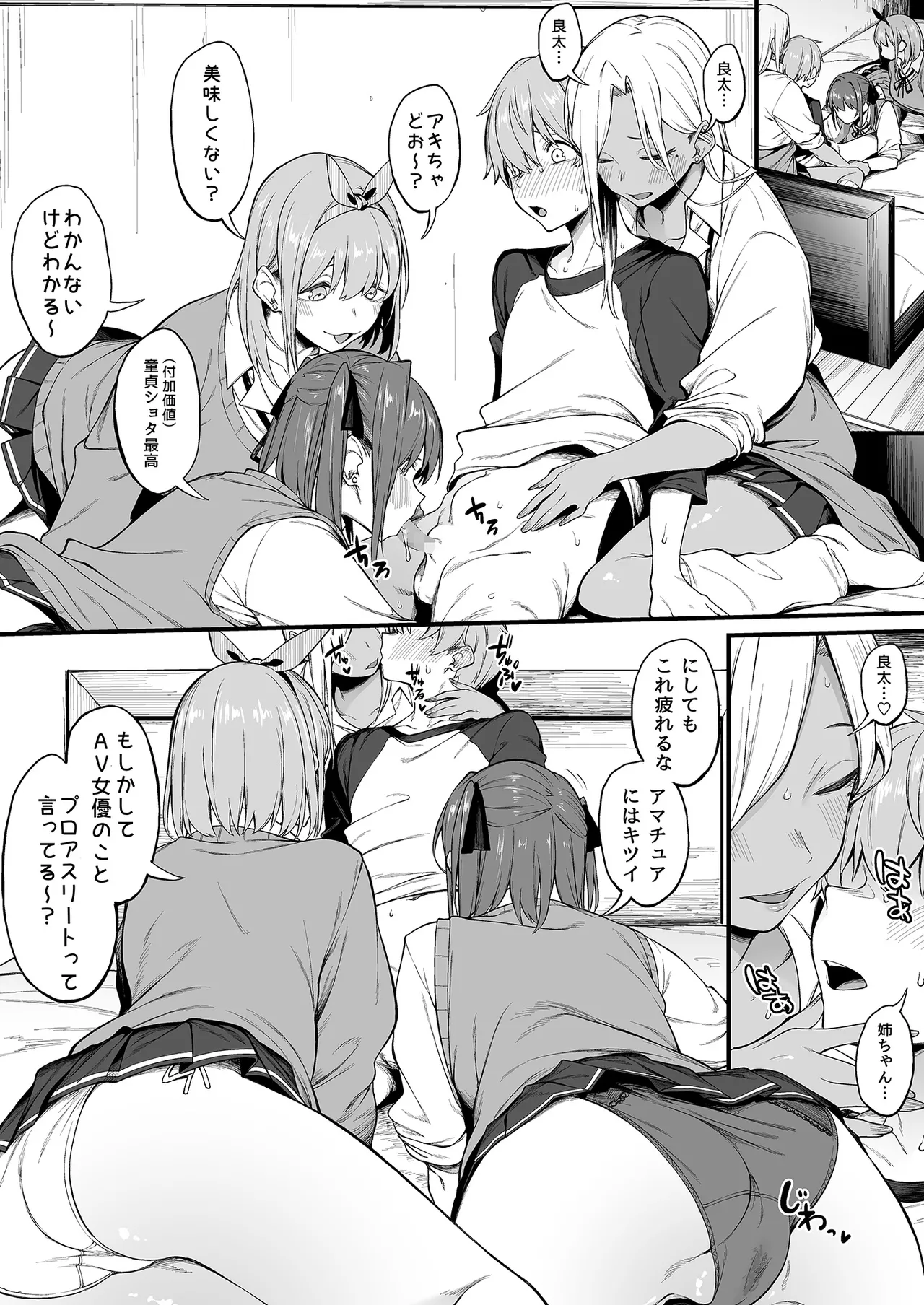 エロとツッコミ総集編＋α - page112