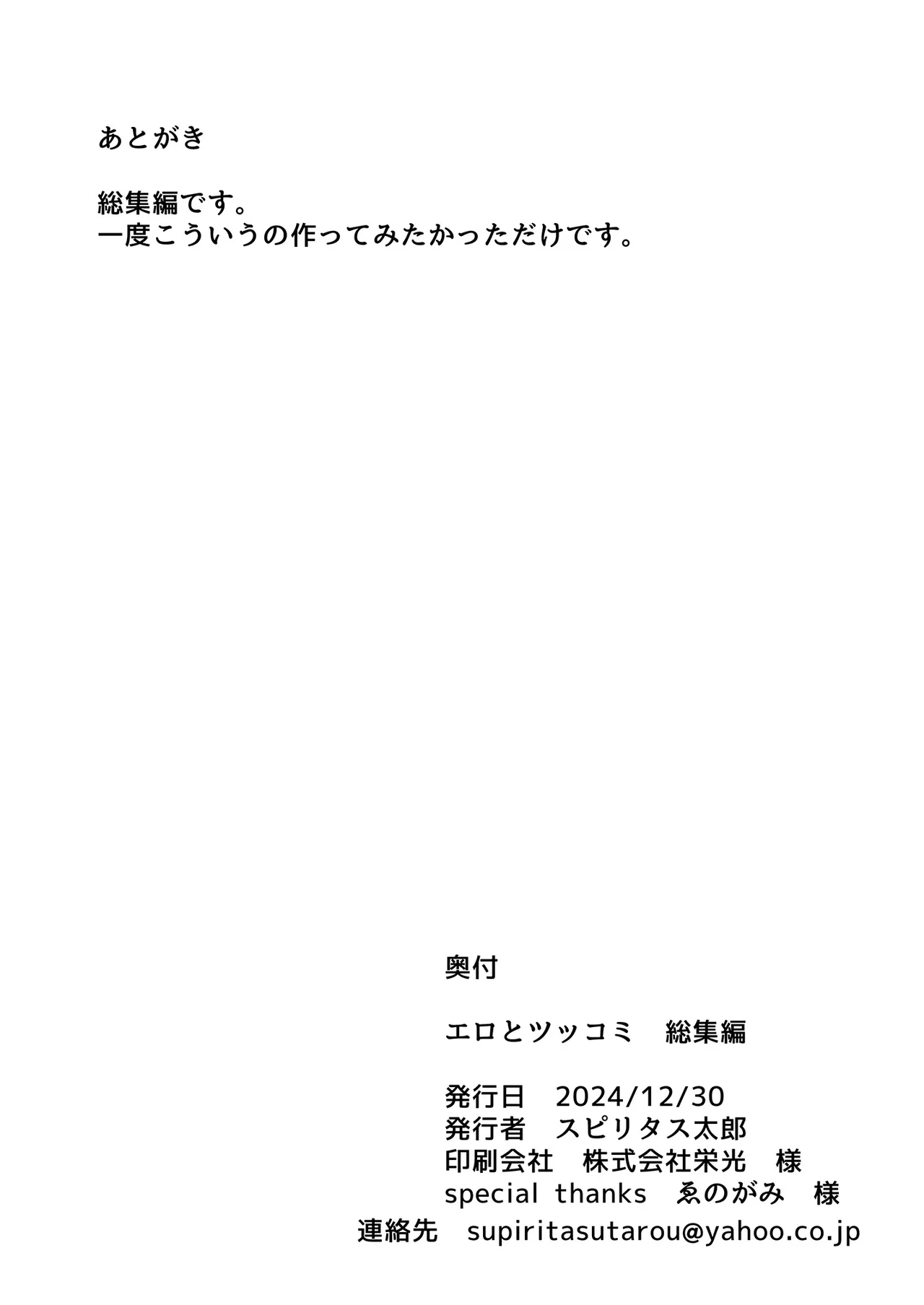 エロとツッコミ総集編＋α - page128
