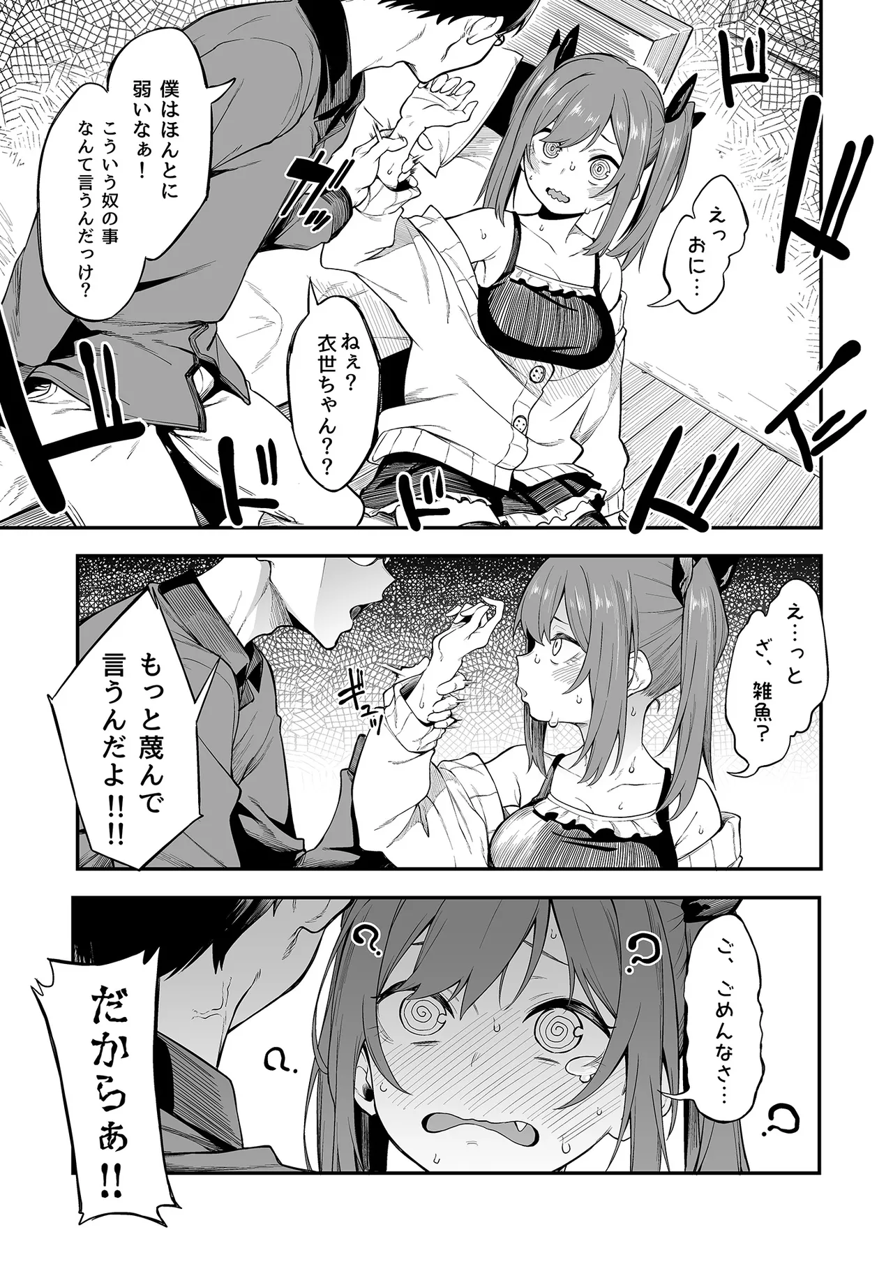 エロとツッコミ総集編＋α - page13