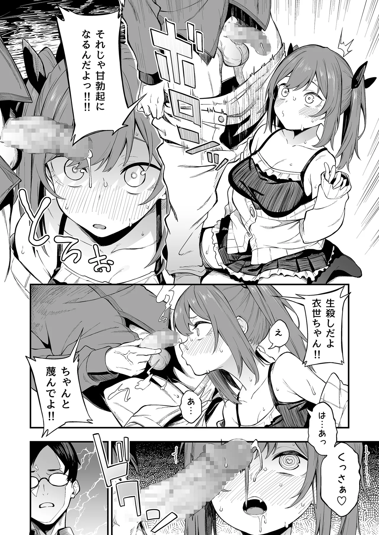 エロとツッコミ総集編＋α - page14