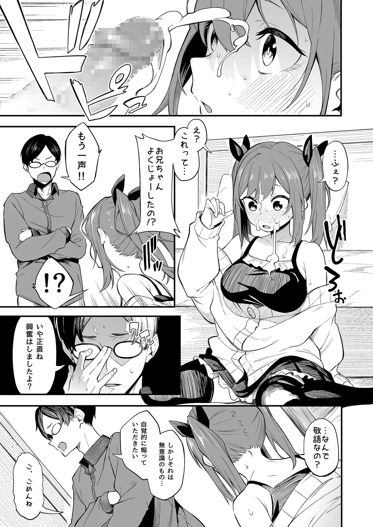 エロとツッコミ総集編＋α - page15
