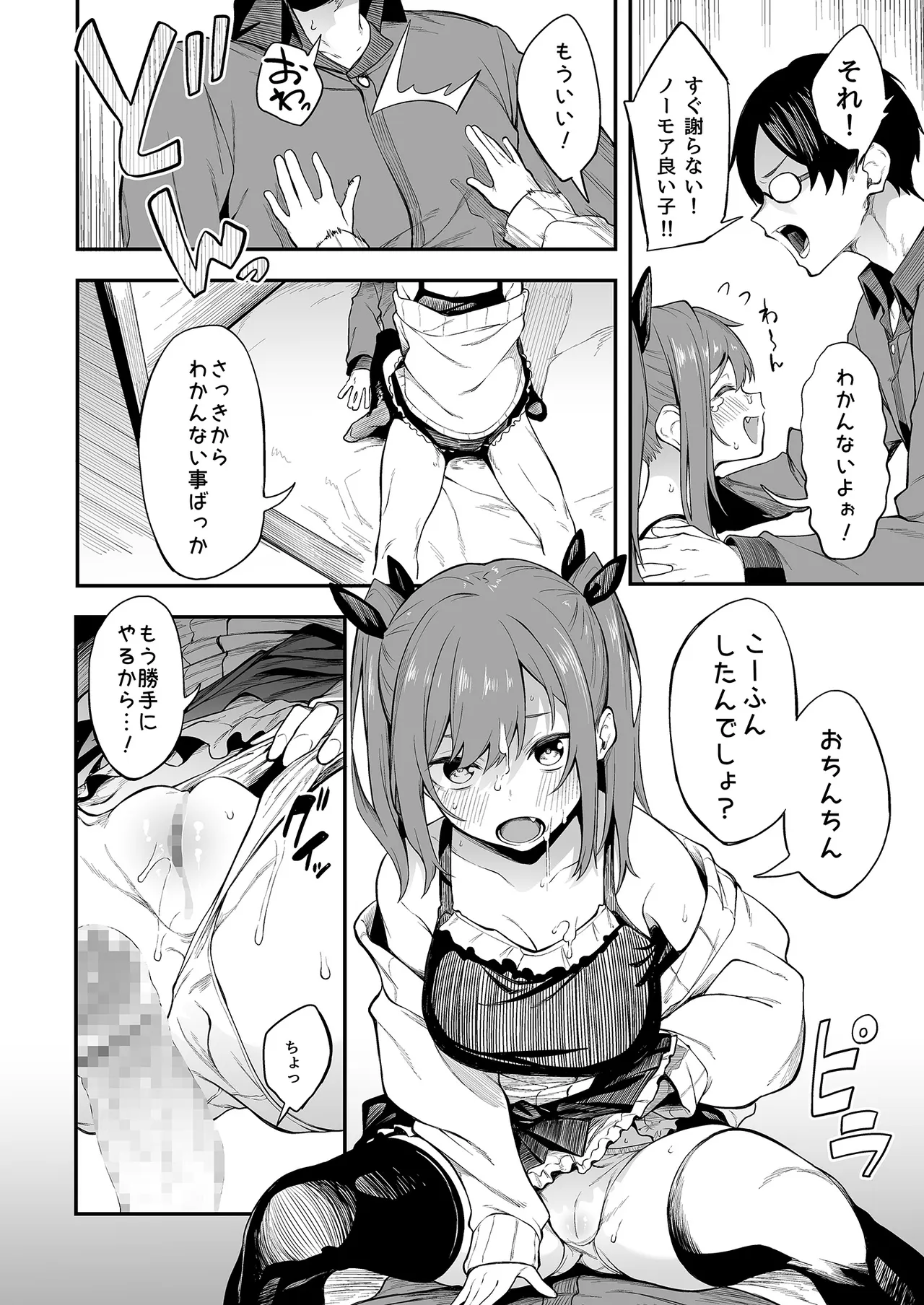 エロとツッコミ総集編＋α - page16