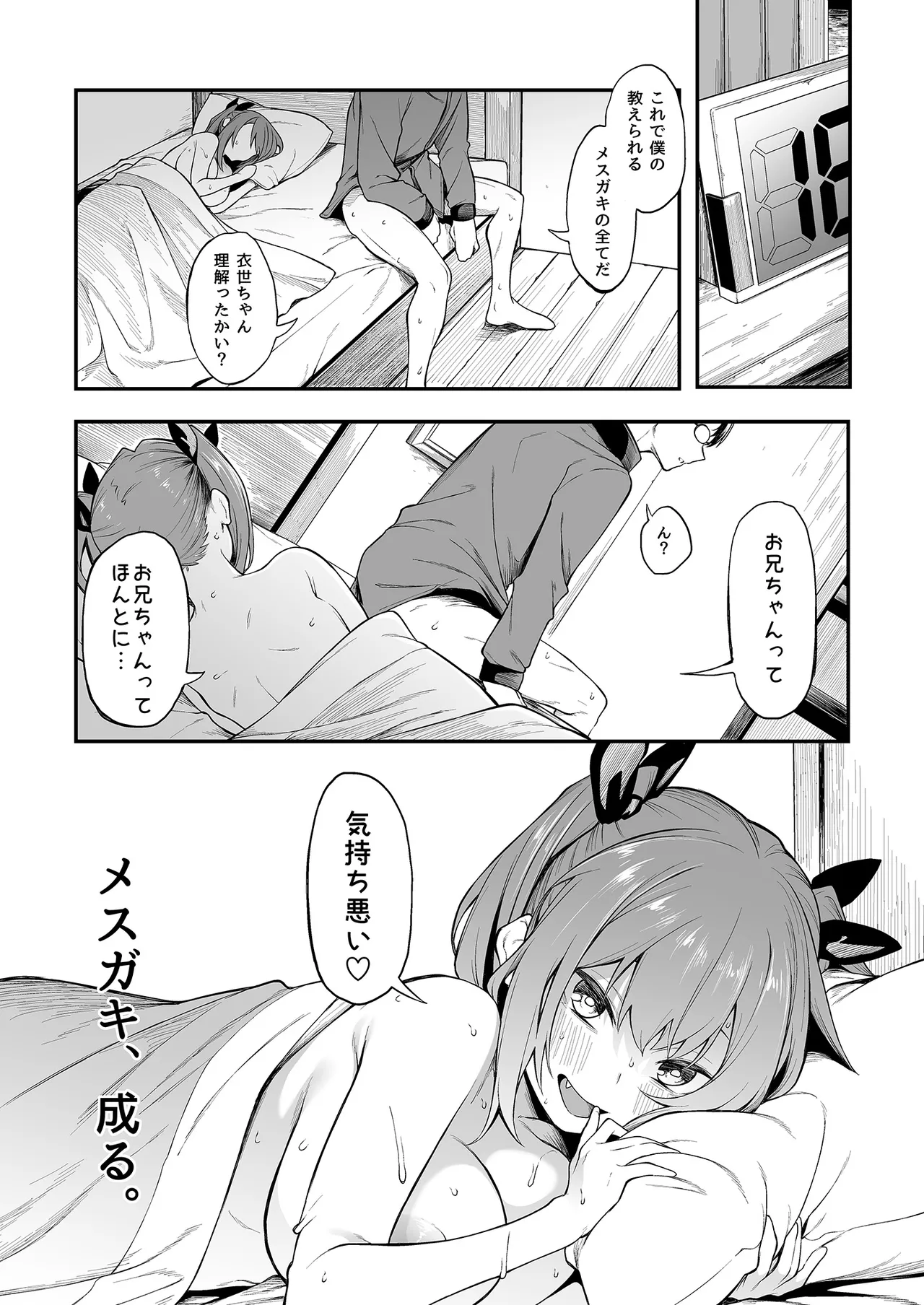 エロとツッコミ総集編＋α - page25