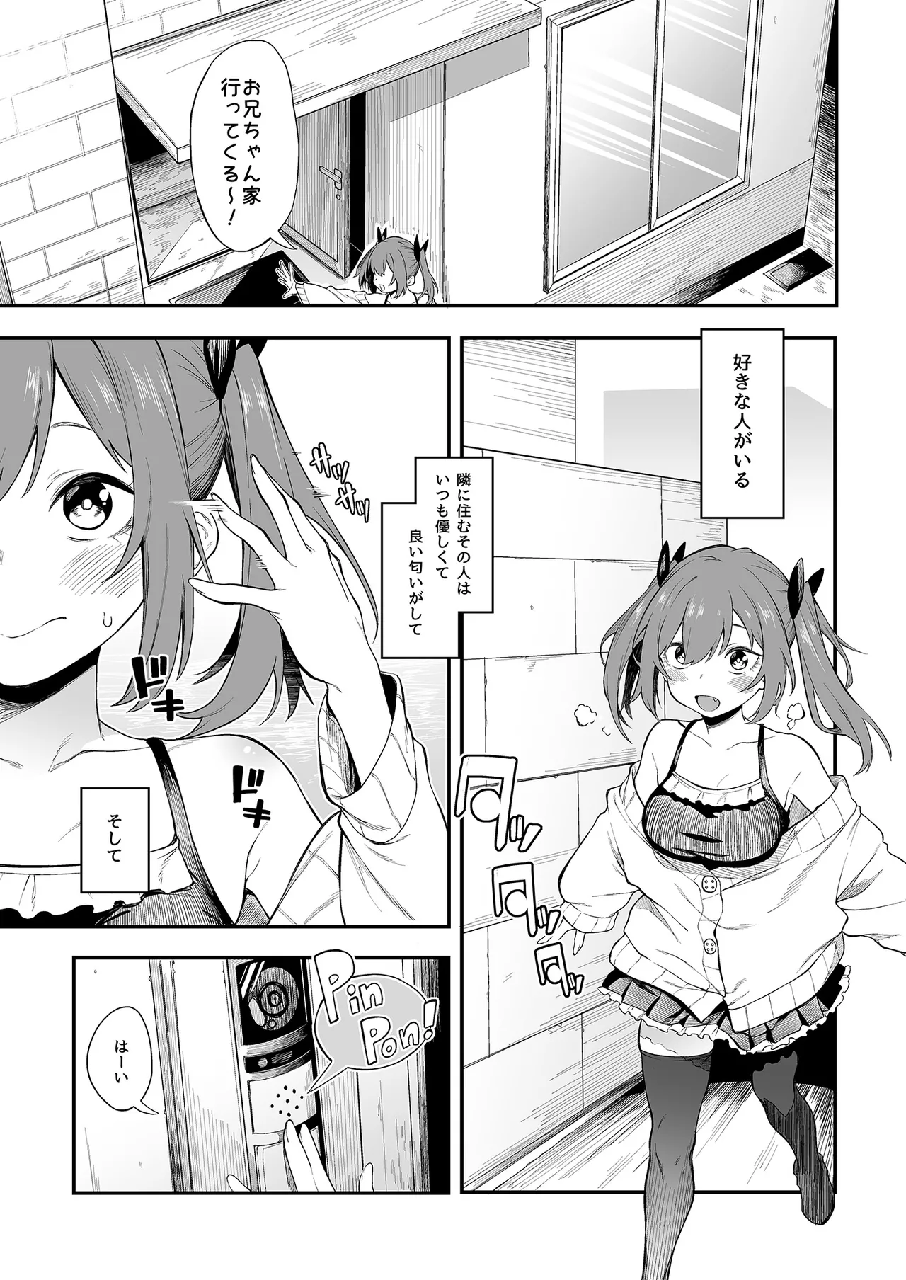 エロとツッコミ総集編＋α - page3