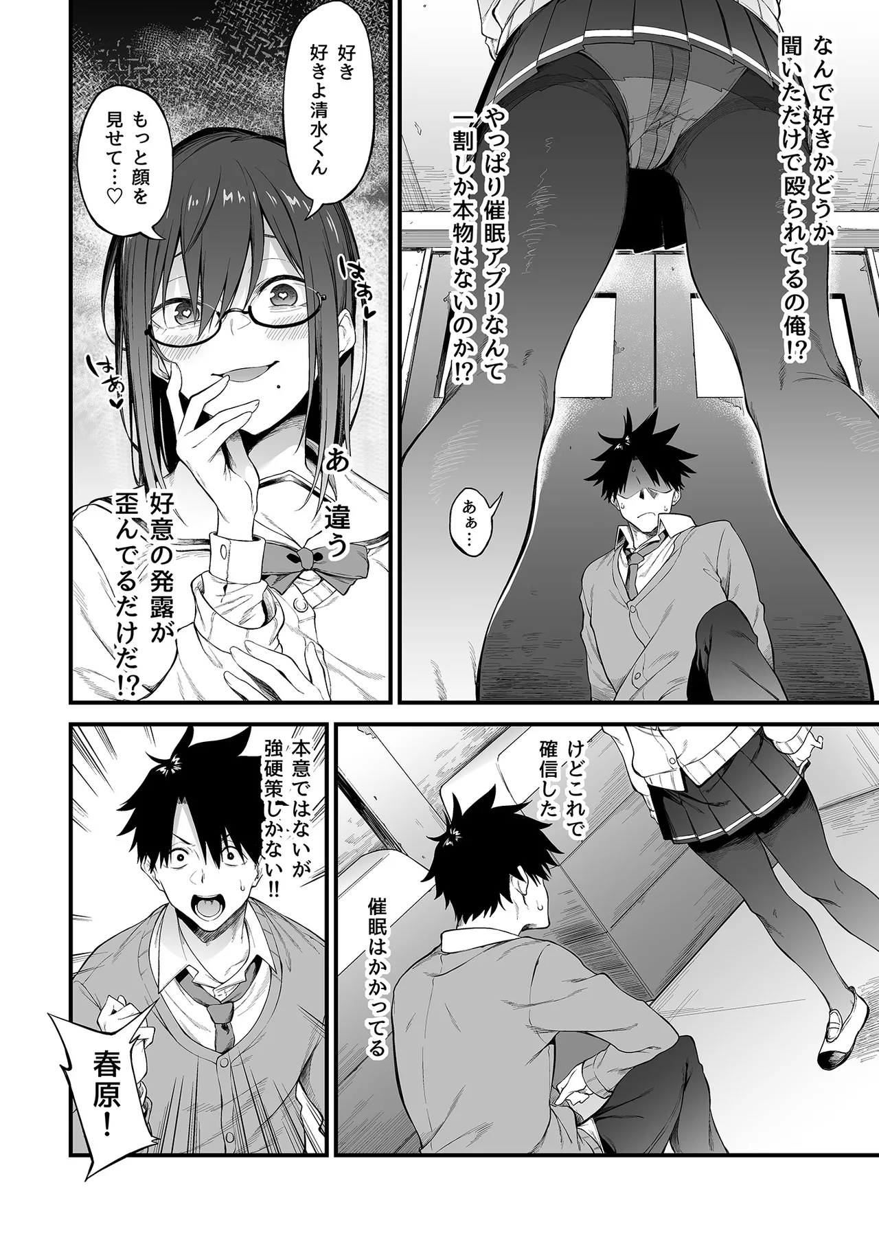 エロとツッコミ総集編＋α - page32