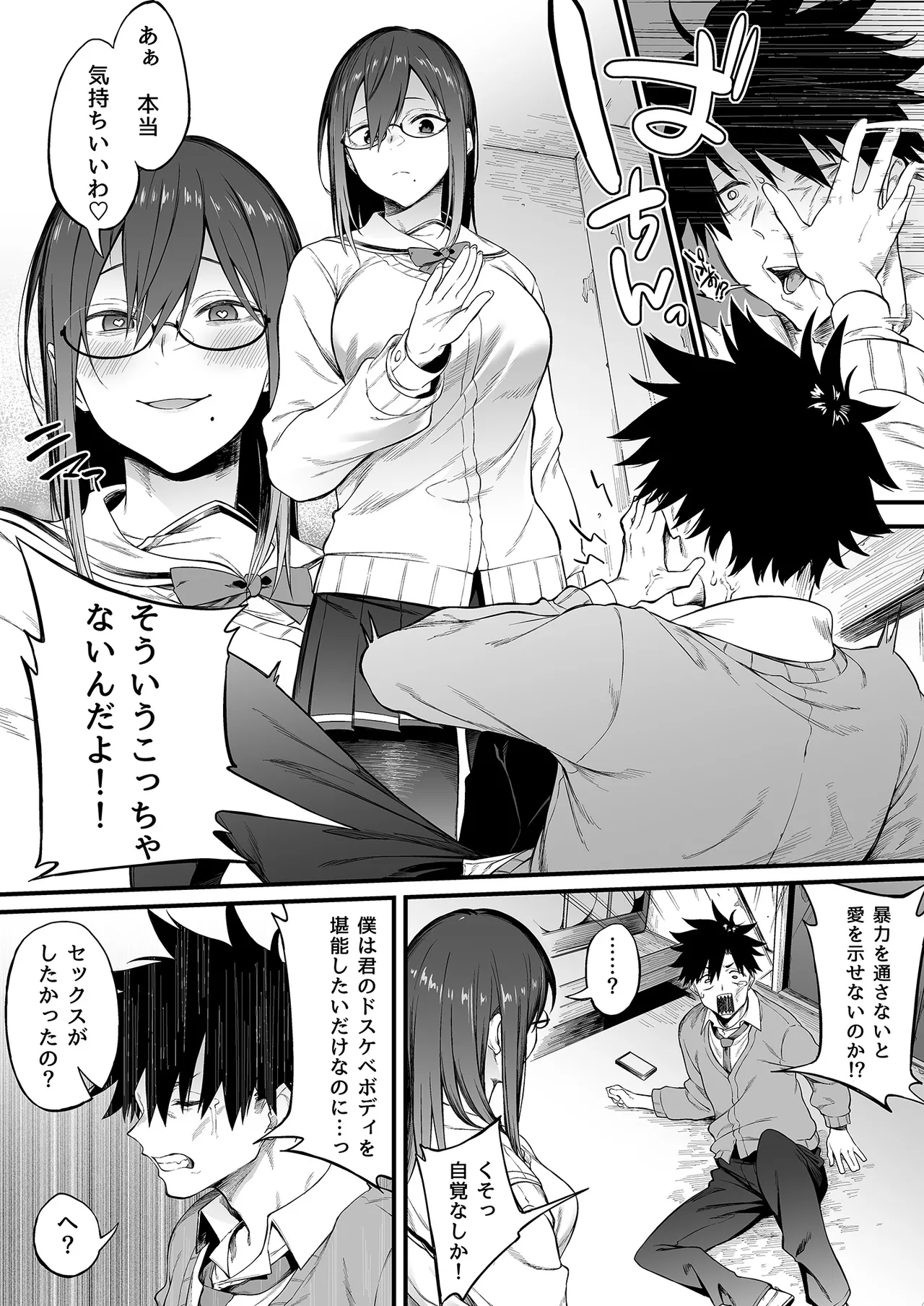 エロとツッコミ総集編＋α - page35
