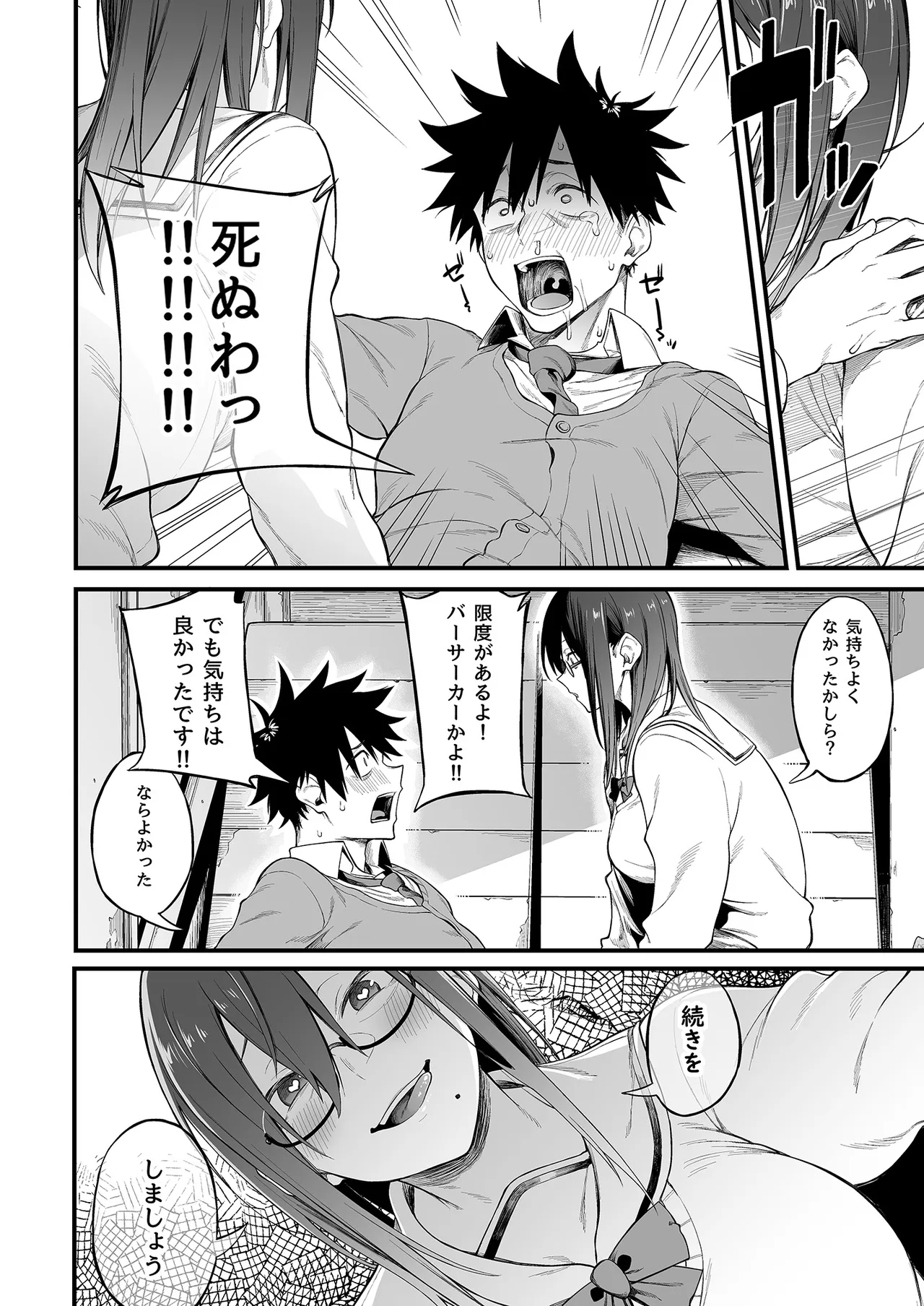 エロとツッコミ総集編＋α - page38
