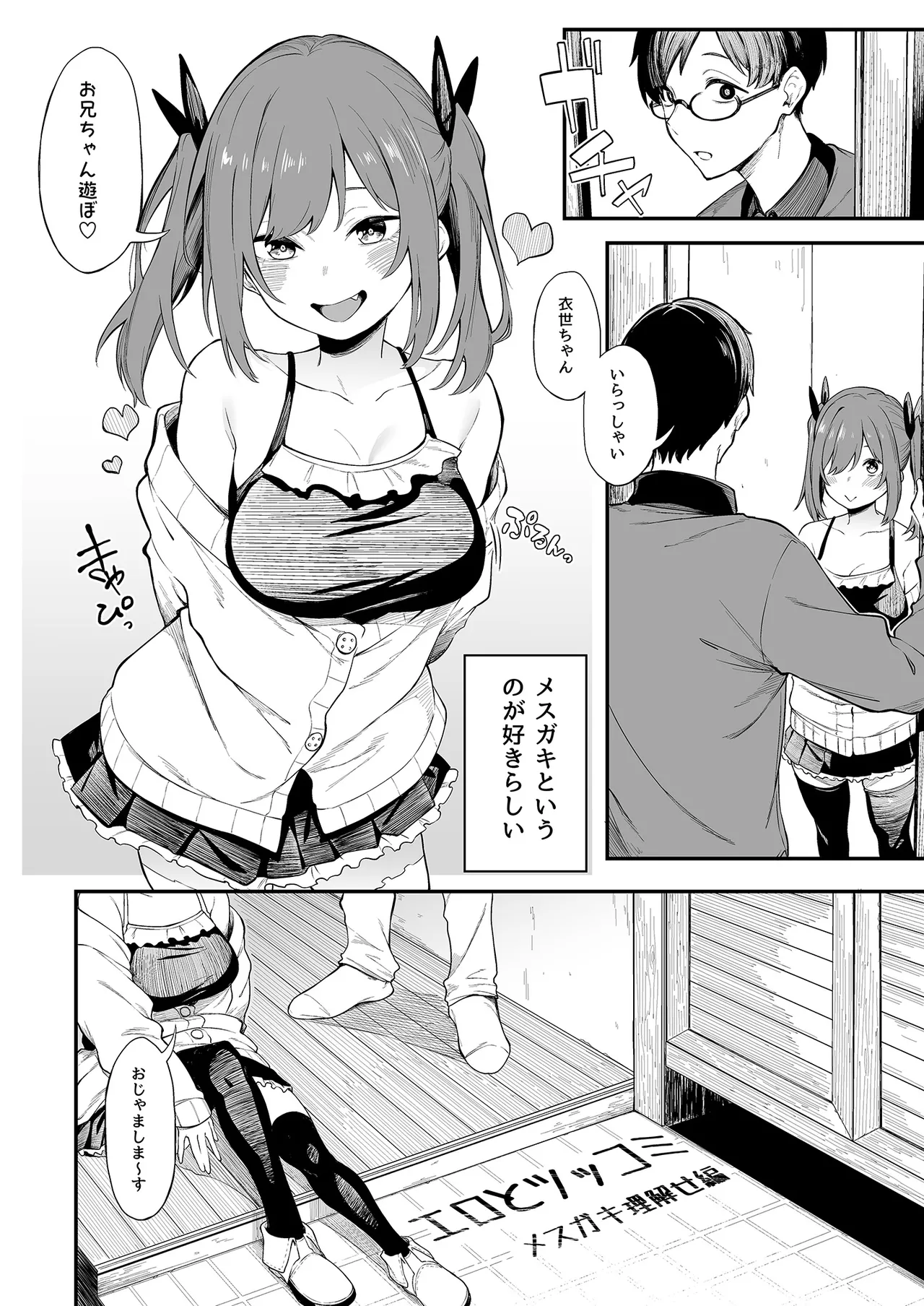 エロとツッコミ総集編＋α - page4