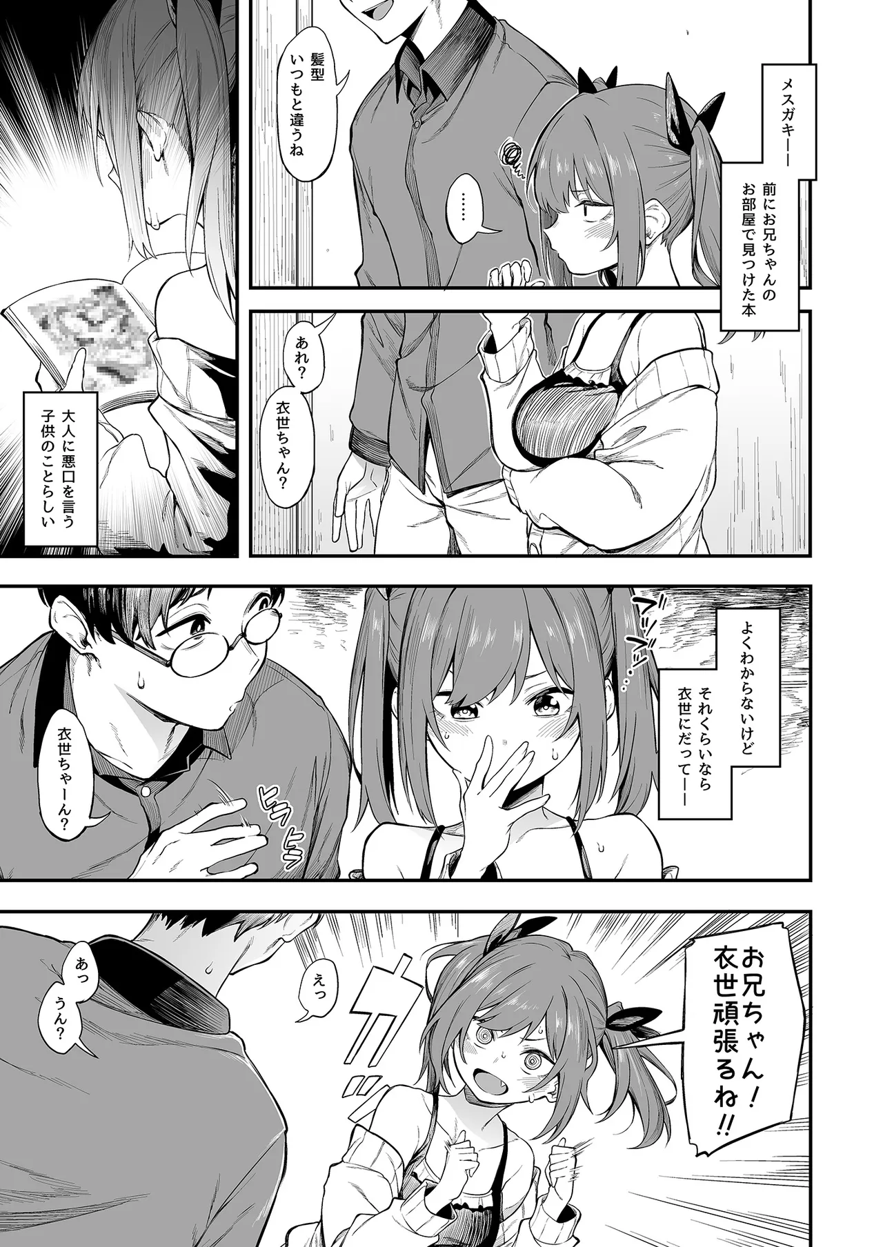 エロとツッコミ総集編＋α - page5