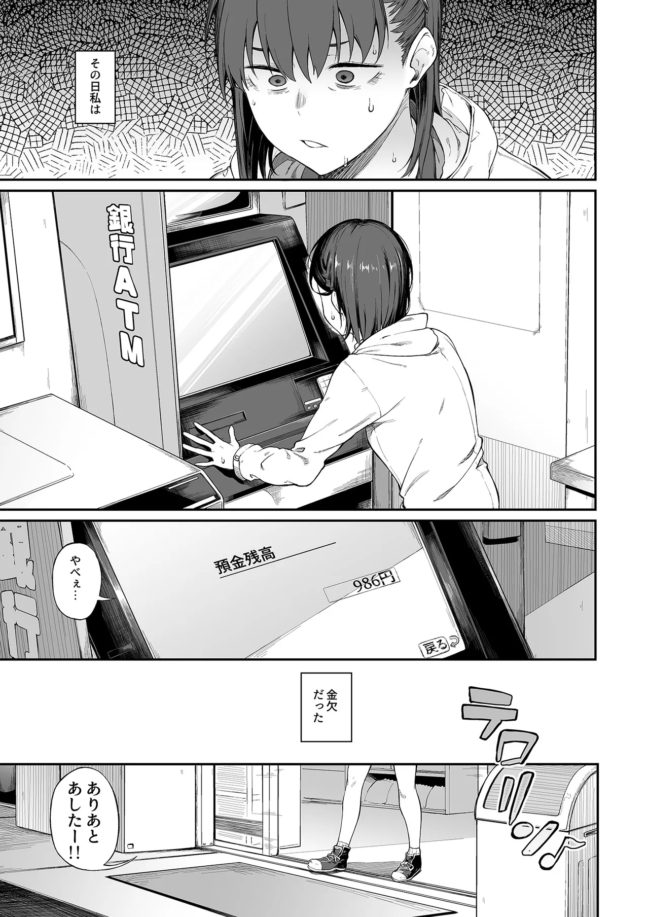 エロとツッコミ総集編＋α - page51