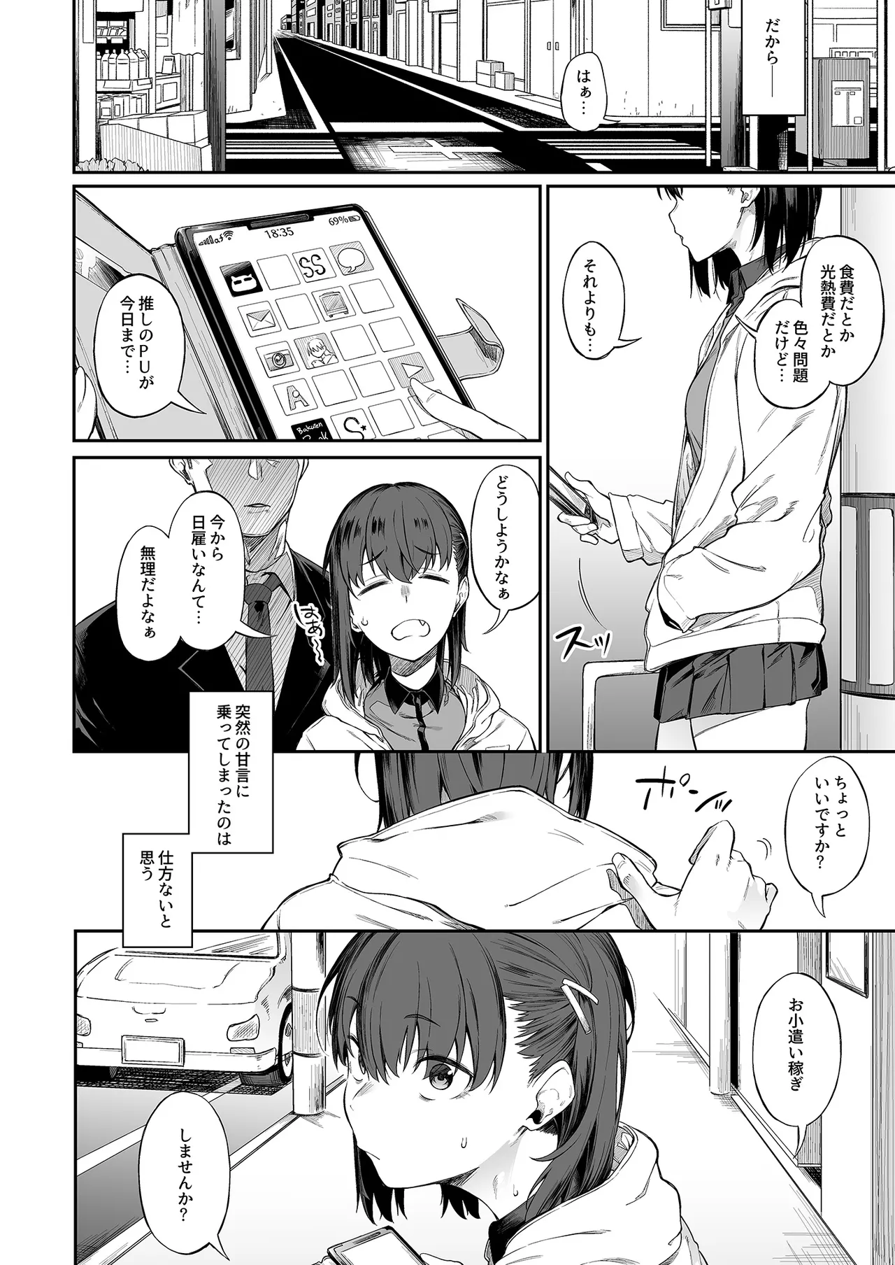 エロとツッコミ総集編＋α - page52