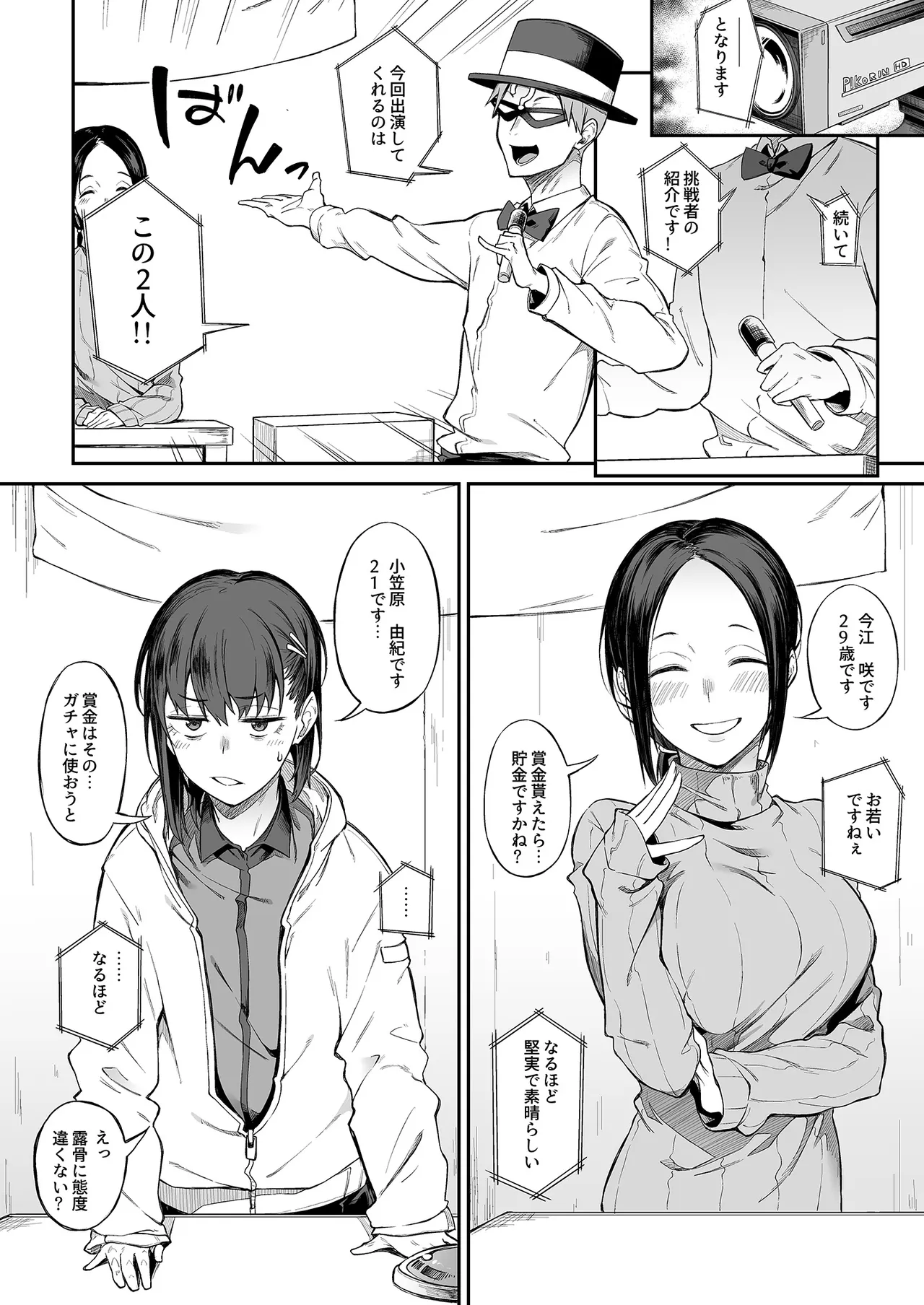 エロとツッコミ総集編＋α - page56