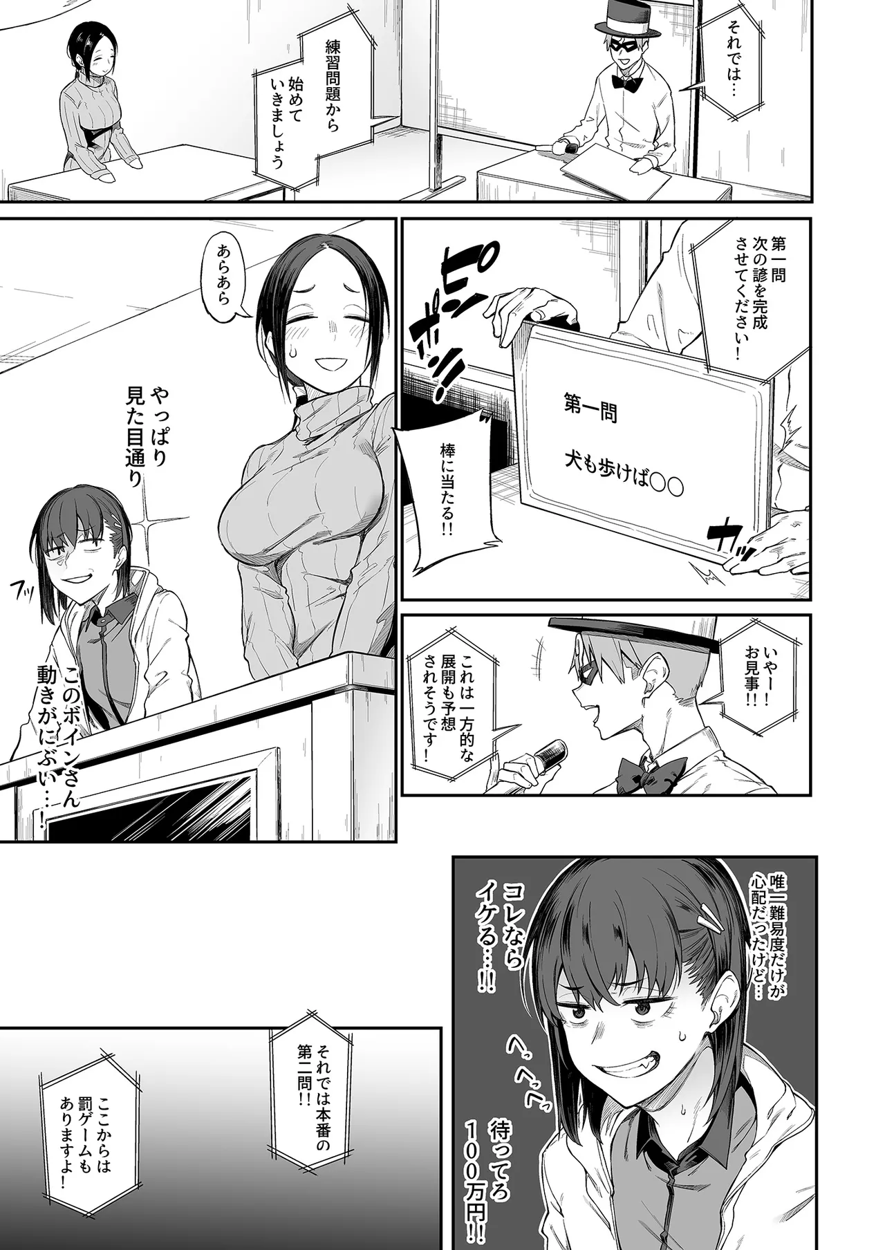 エロとツッコミ総集編＋α - page57