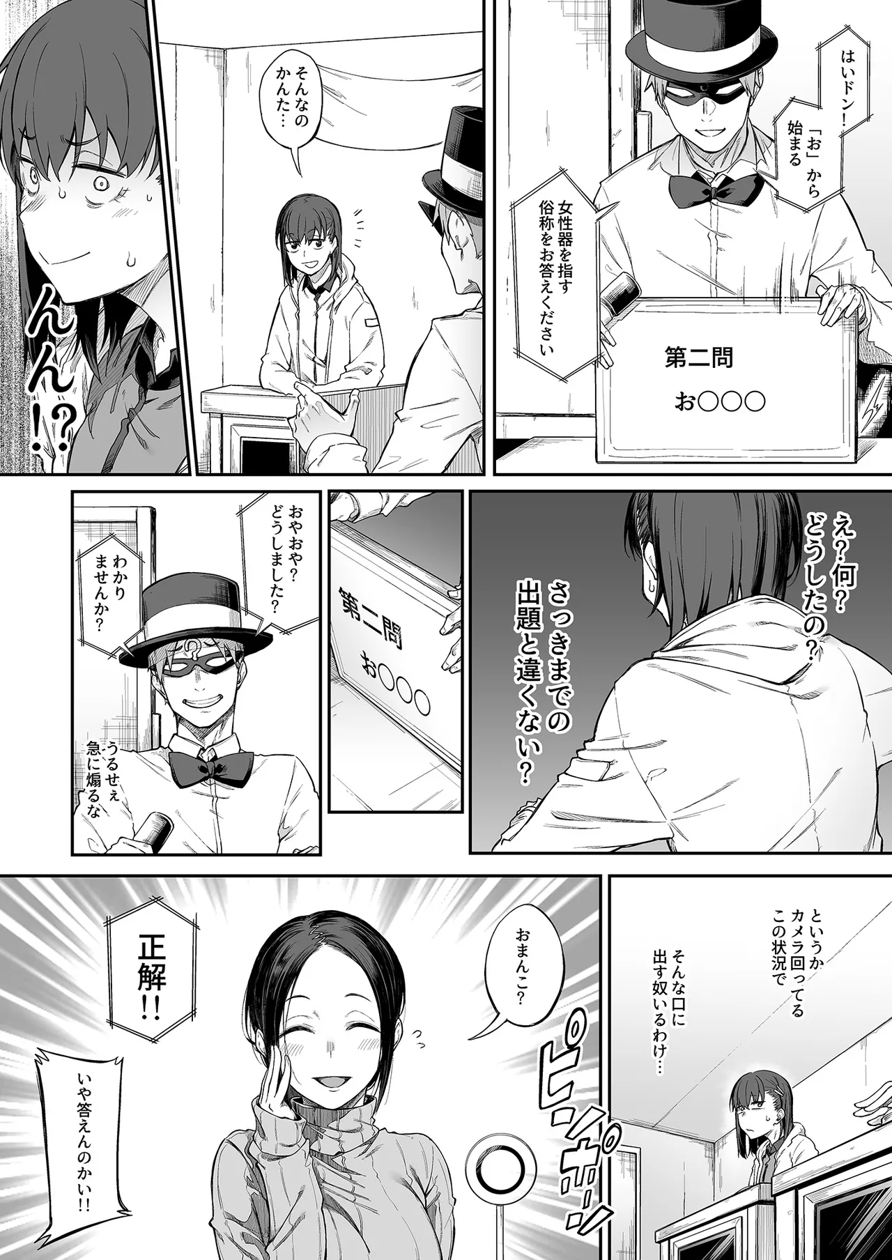 エロとツッコミ総集編＋α - page58