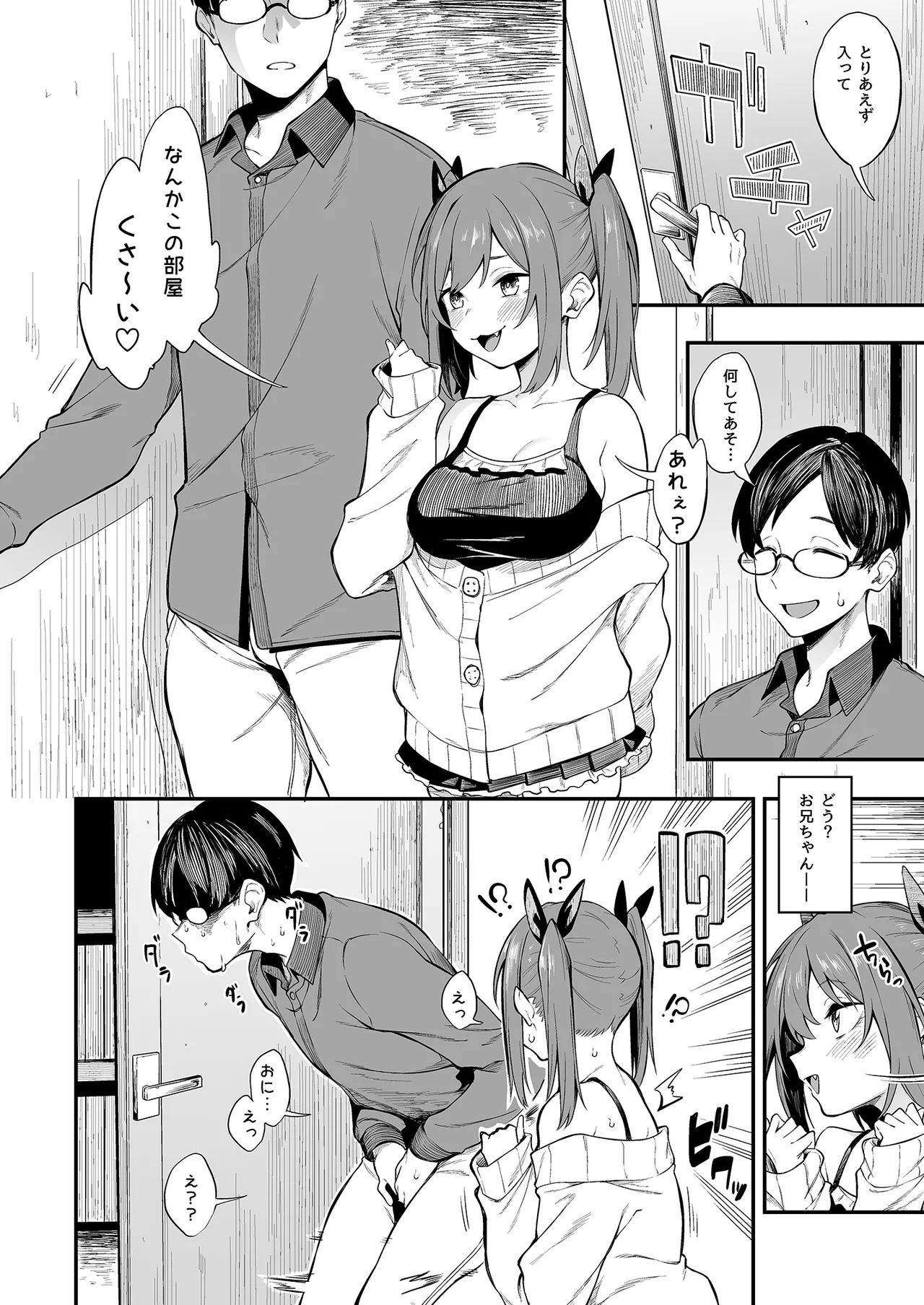 エロとツッコミ総集編＋α - page6