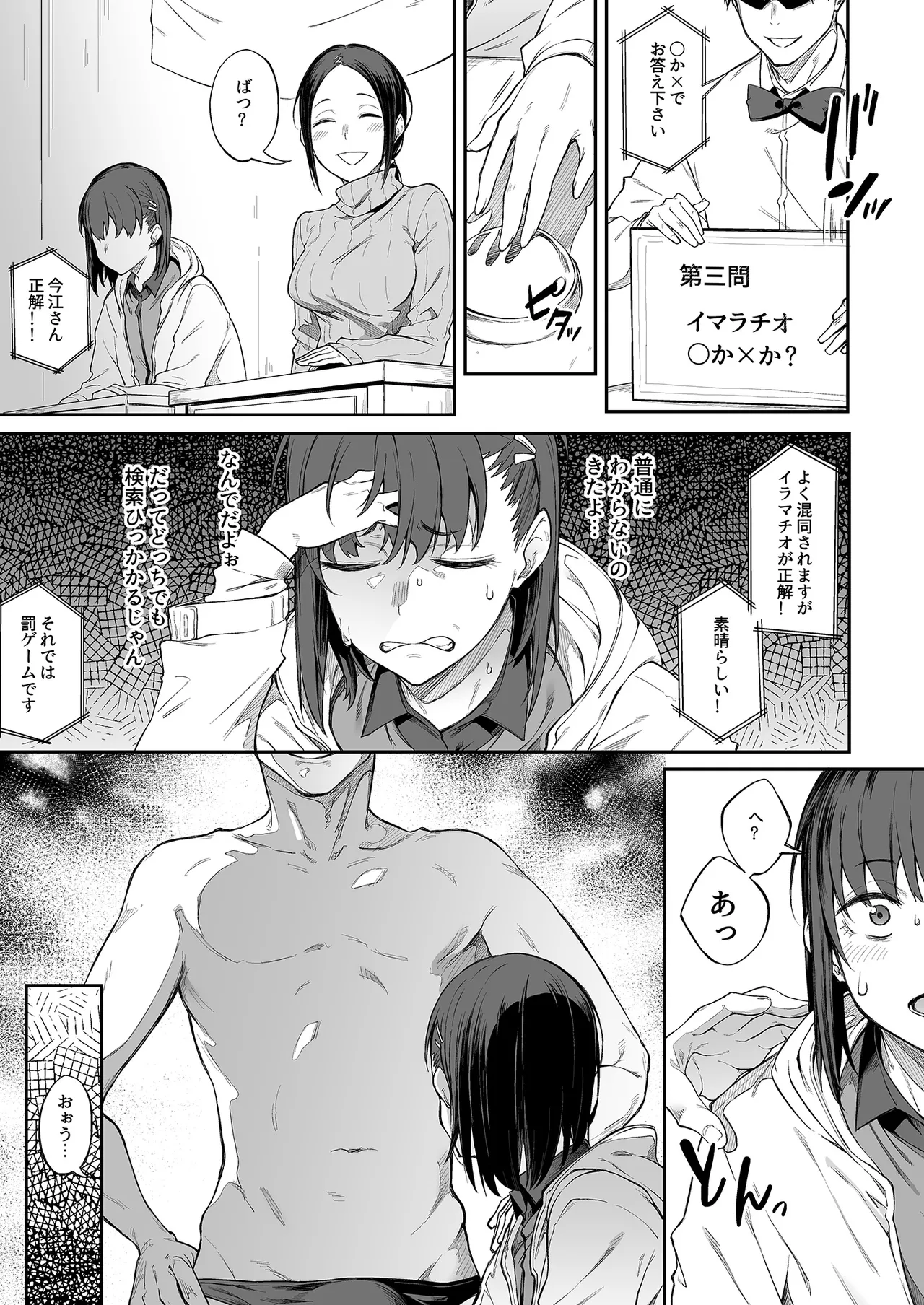 エロとツッコミ総集編＋α - page61