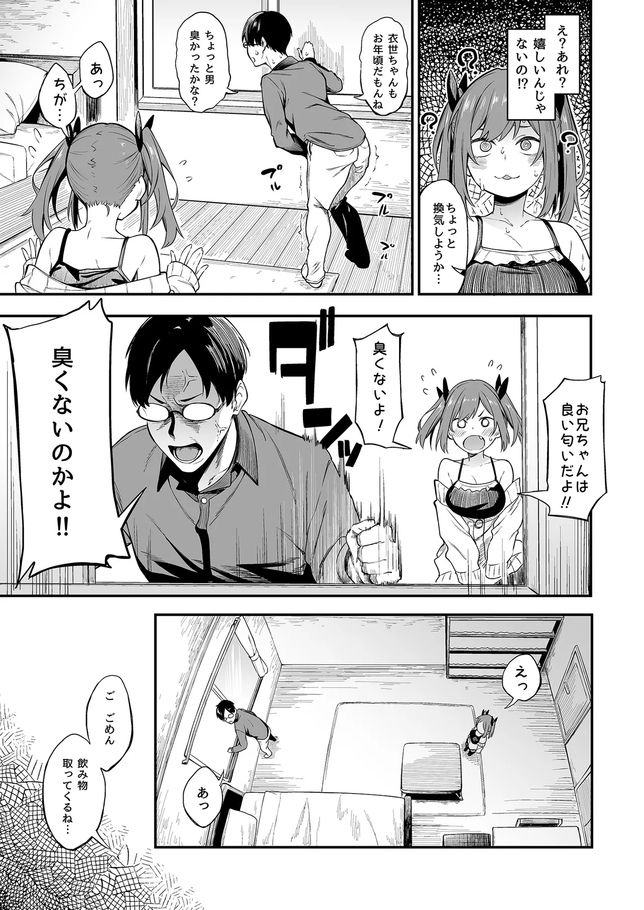 エロとツッコミ総集編＋α - page7