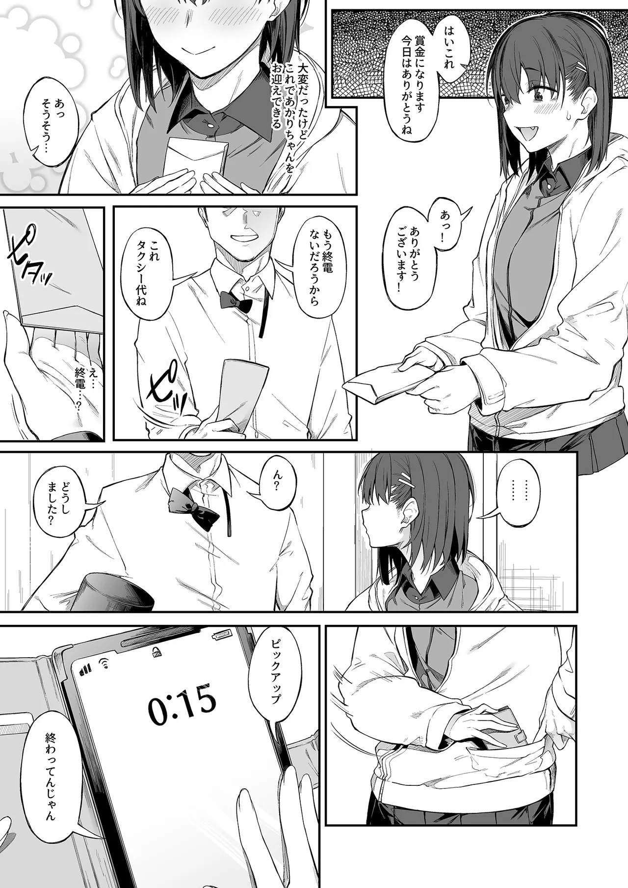 エロとツッコミ総集編＋α - page71