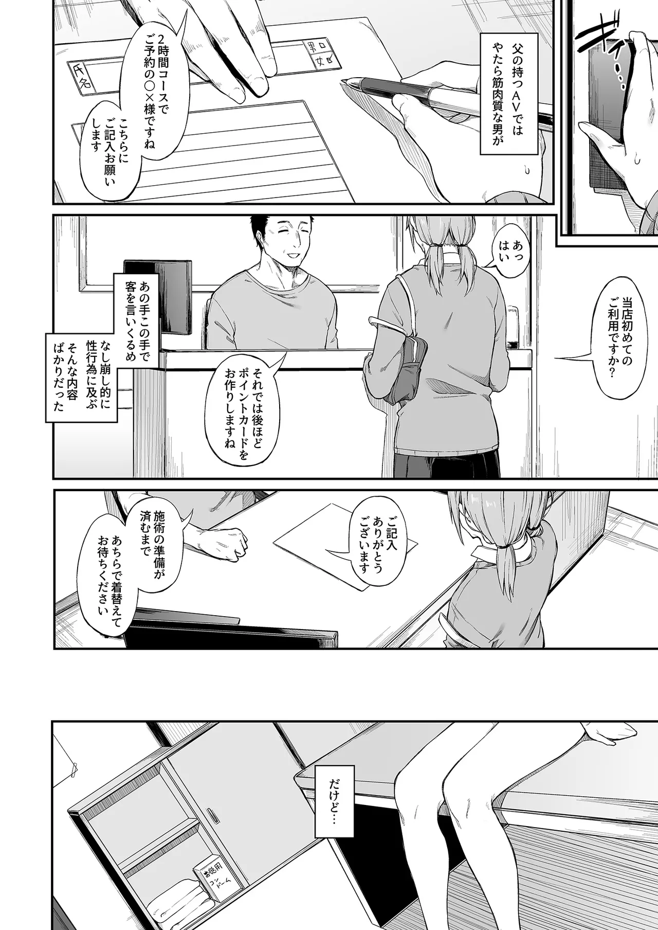 エロとツッコミ総集編＋α - page76