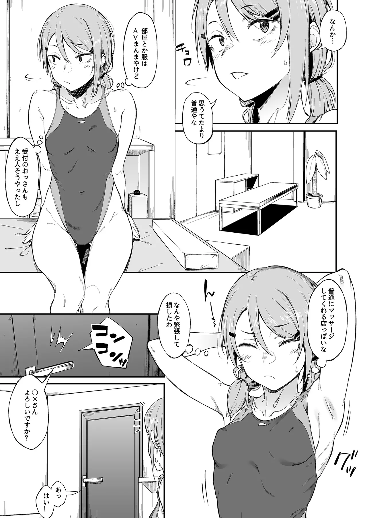 エロとツッコミ総集編＋α - page77