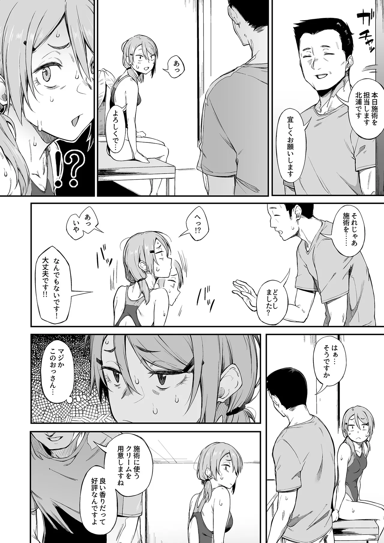 エロとツッコミ総集編＋α - page78