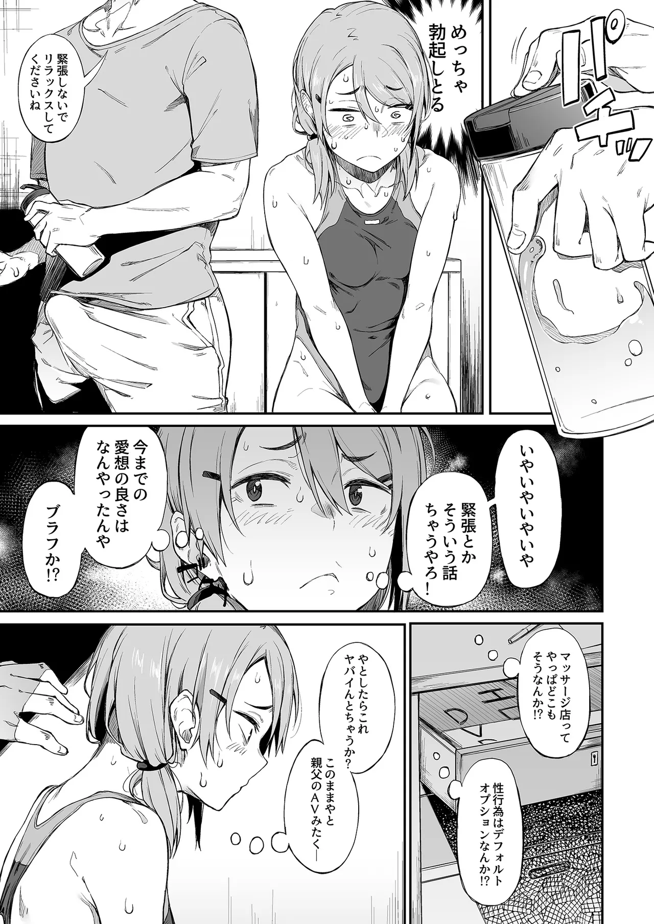エロとツッコミ総集編＋α - page79