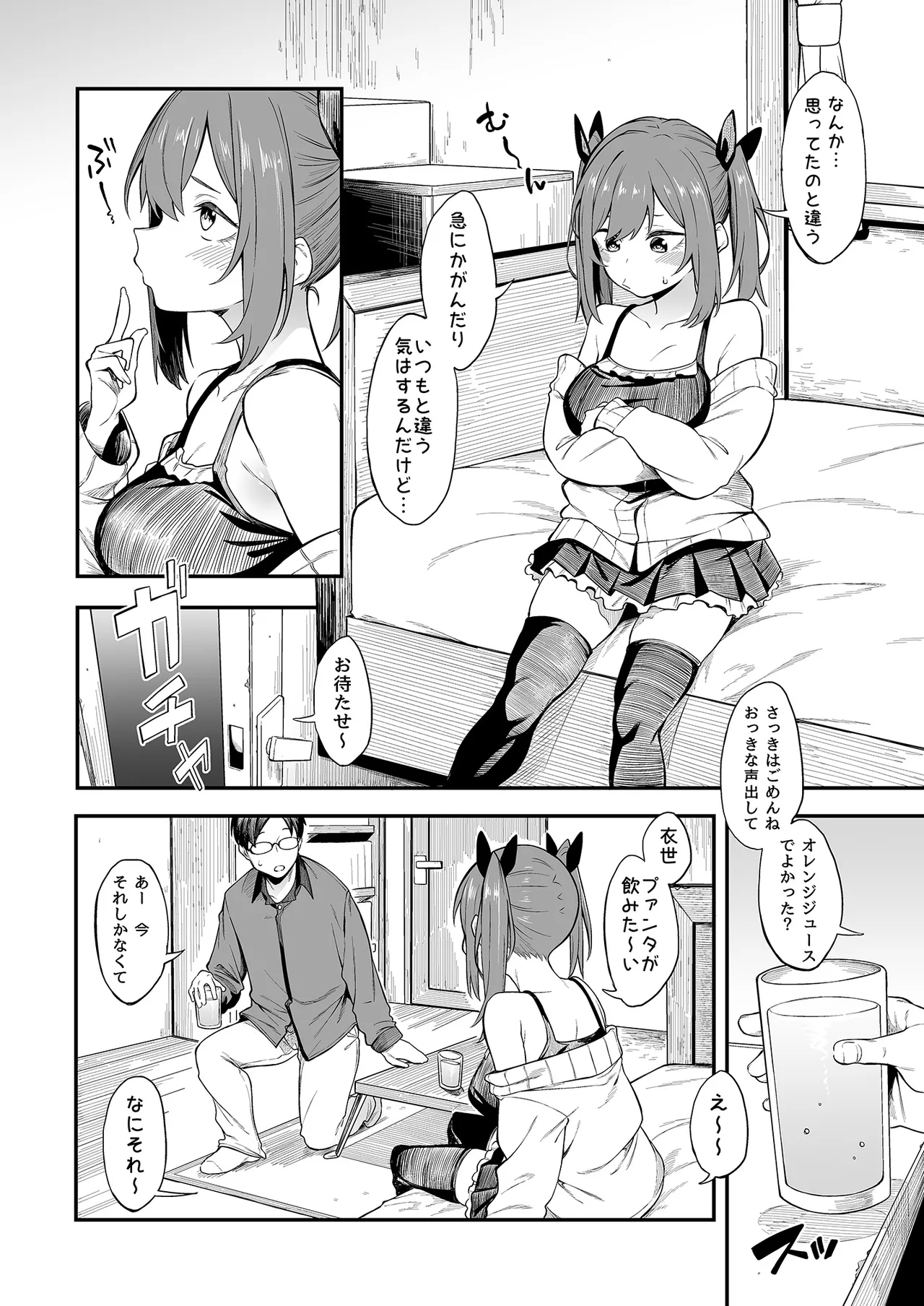 エロとツッコミ総集編＋α - page8