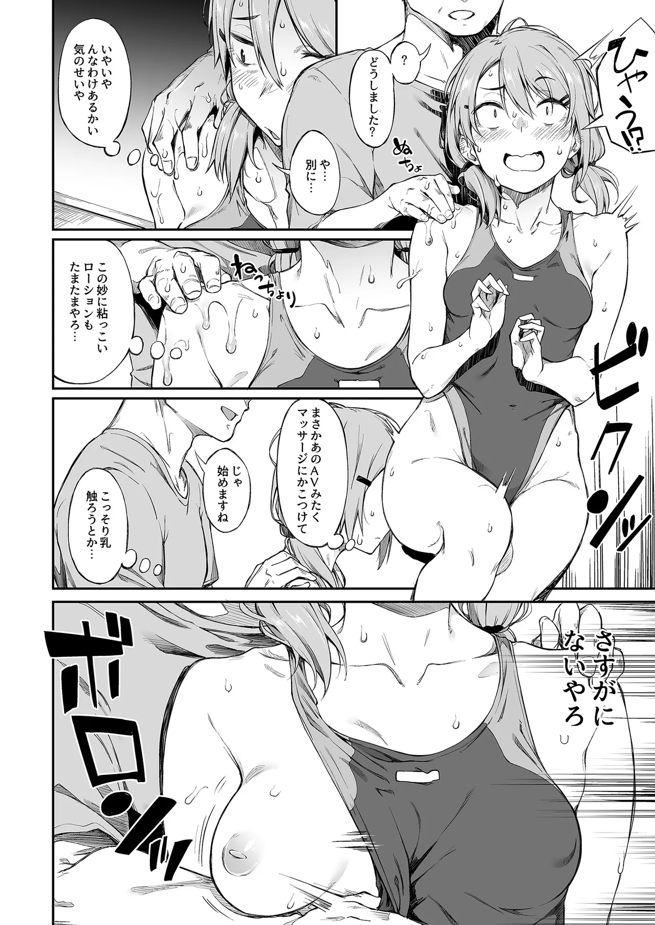 エロとツッコミ総集編＋α - page80