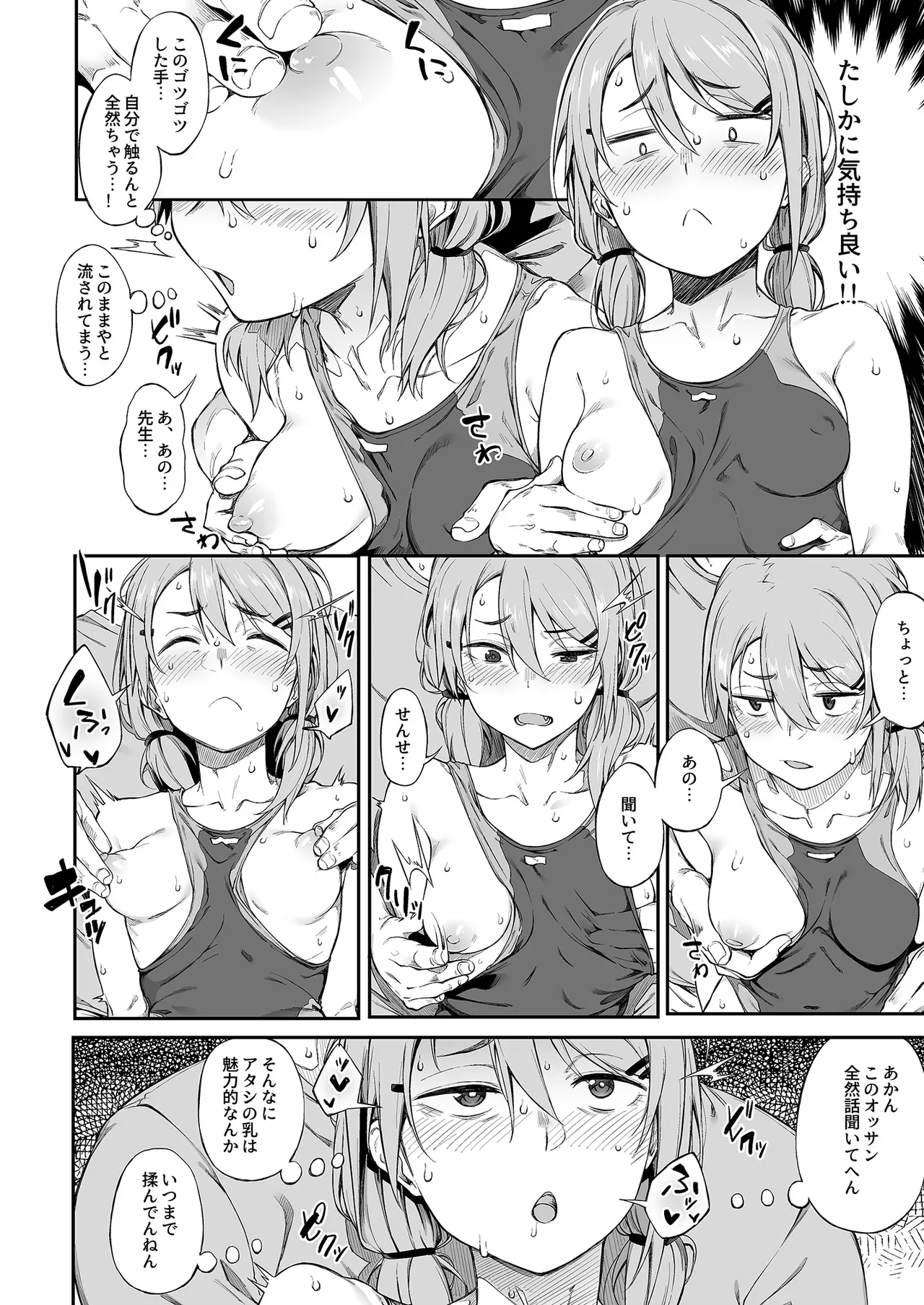 エロとツッコミ総集編＋α - page82