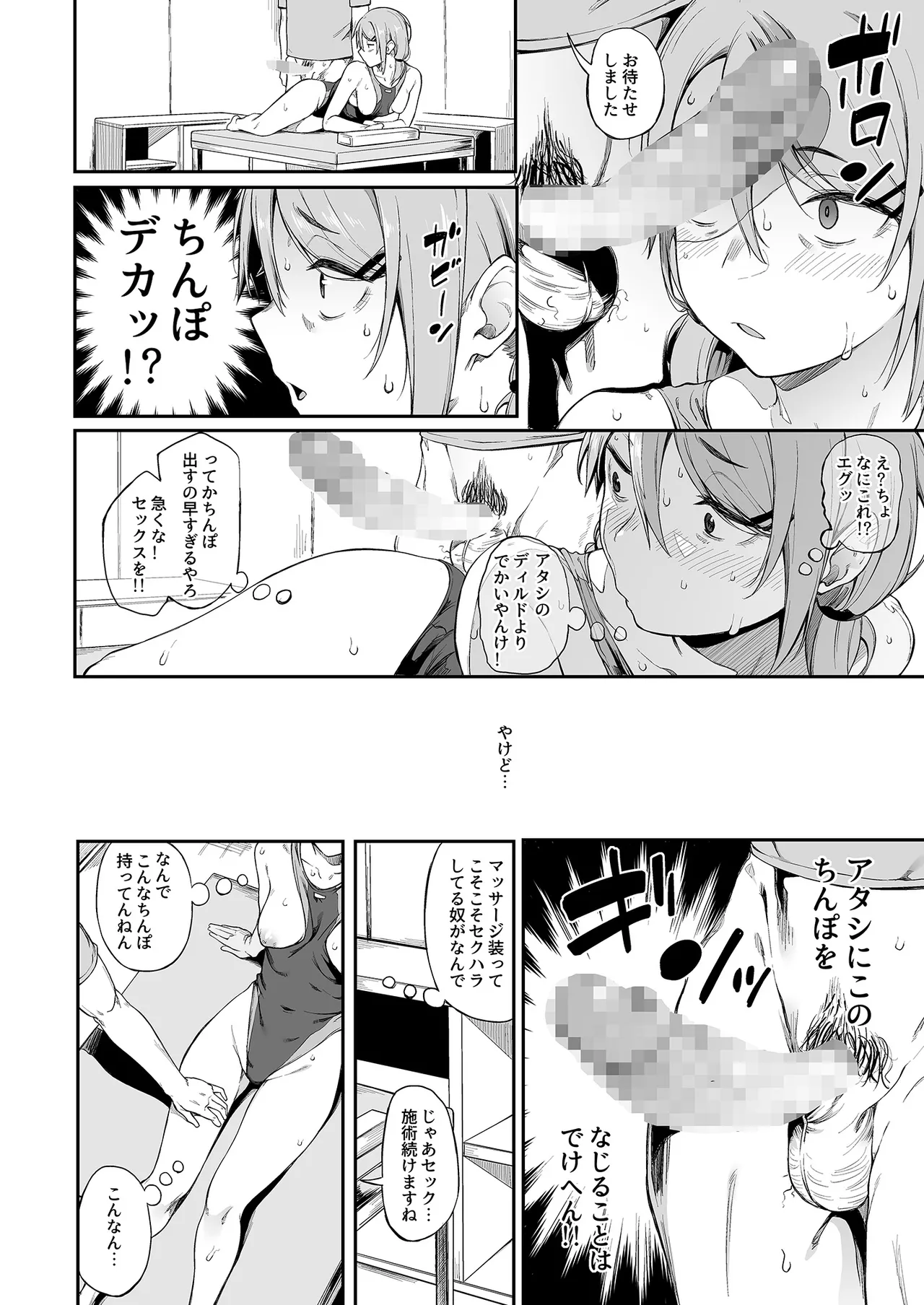 エロとツッコミ総集編＋α - page84