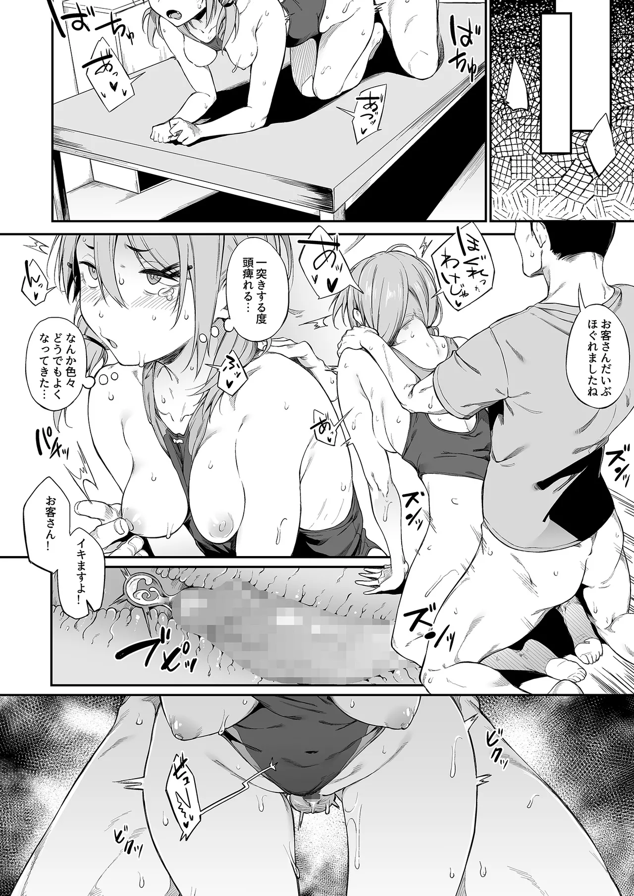 エロとツッコミ総集編＋α - page88