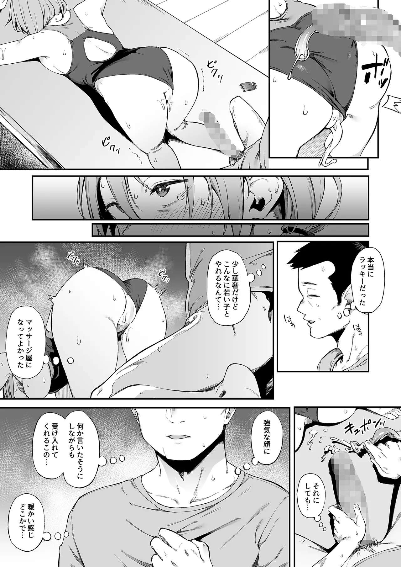 エロとツッコミ総集編＋α - page89