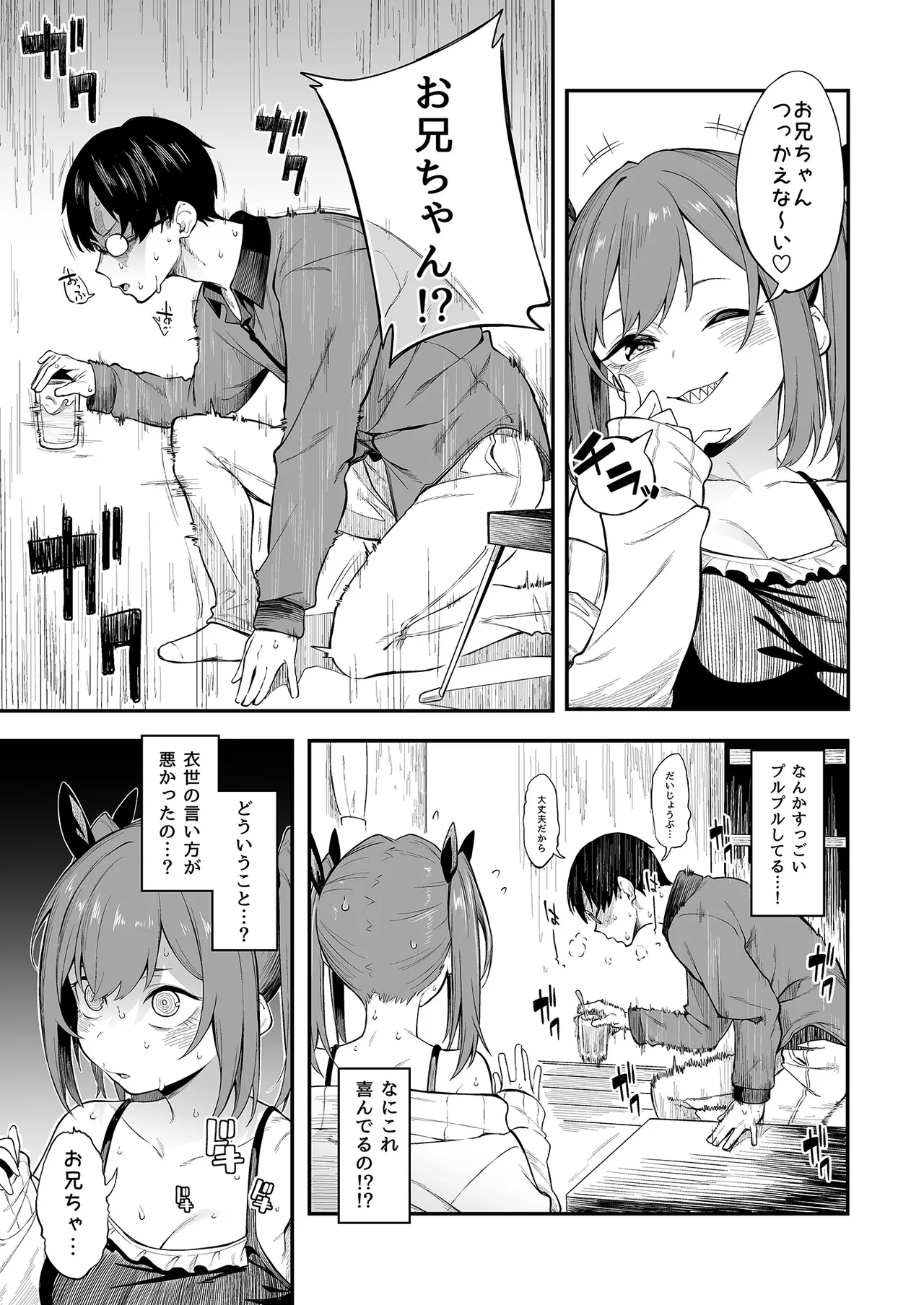 エロとツッコミ総集編＋α - page9