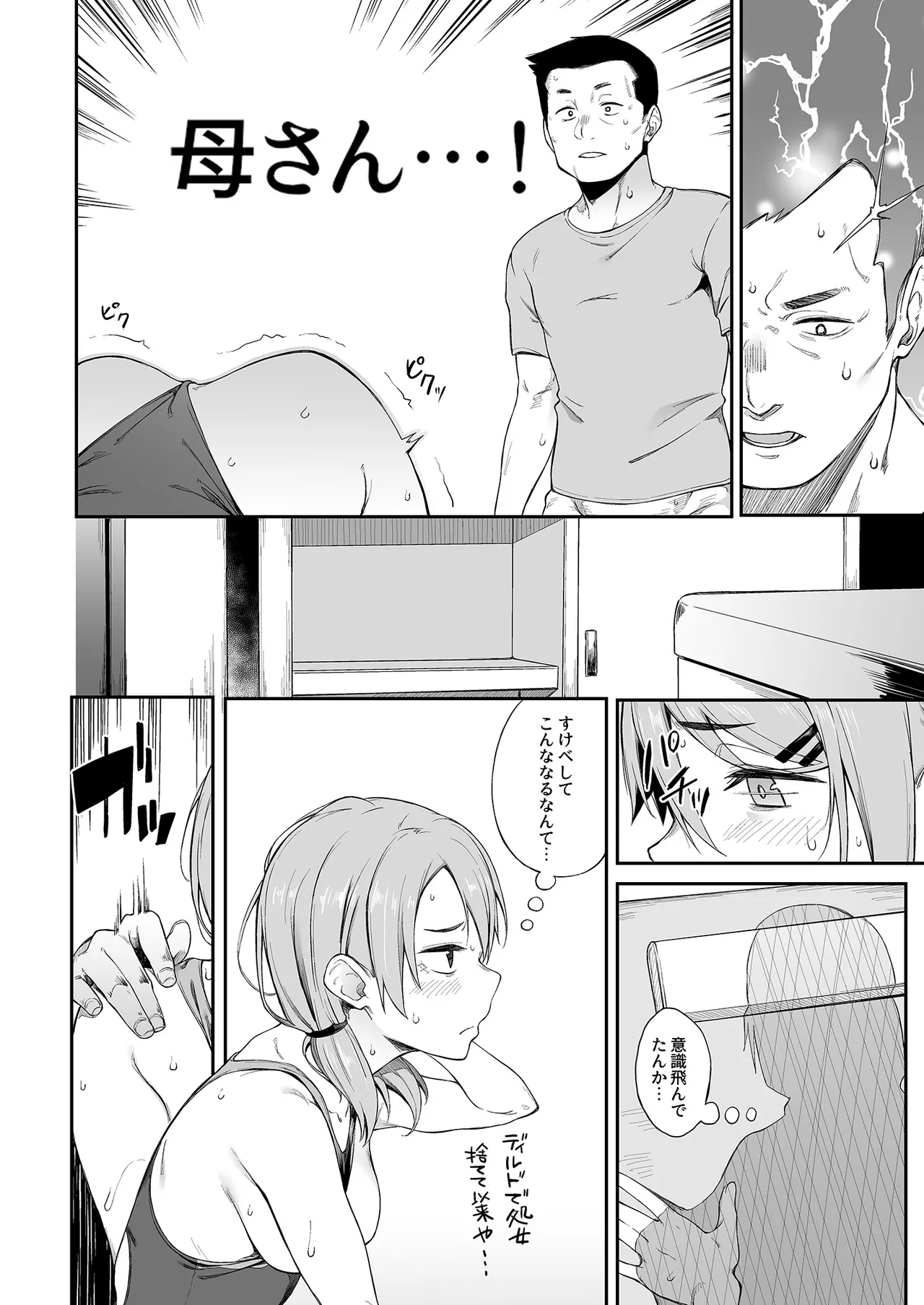 エロとツッコミ総集編＋α - page90