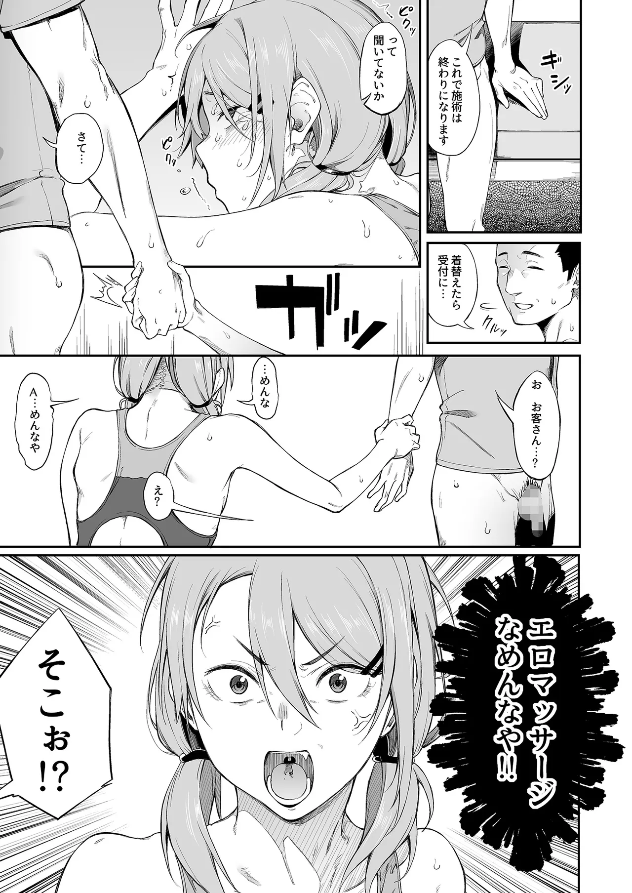 エロとツッコミ総集編＋α - page95