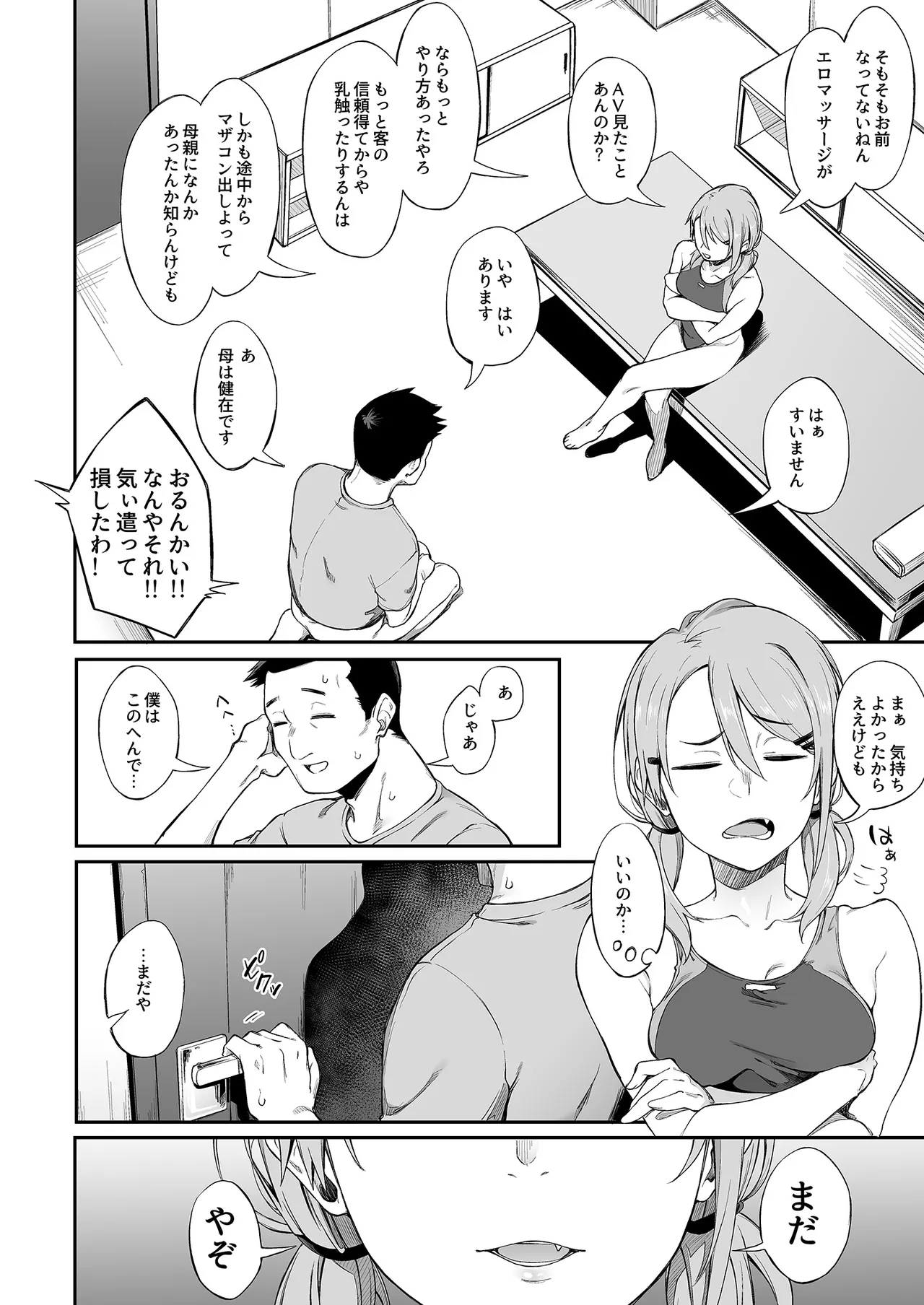 エロとツッコミ総集編＋α - page96