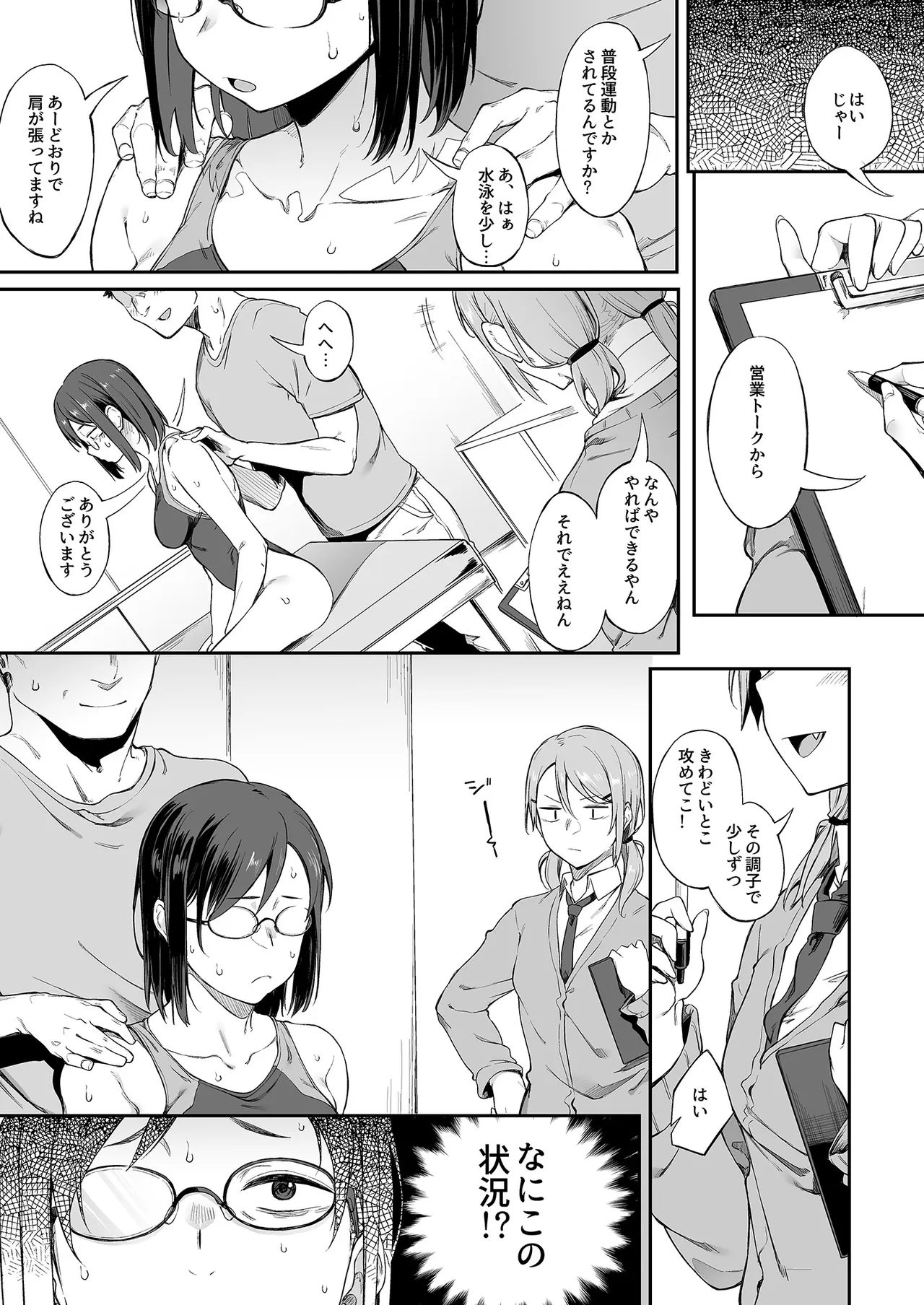 エロとツッコミ総集編＋α - page97