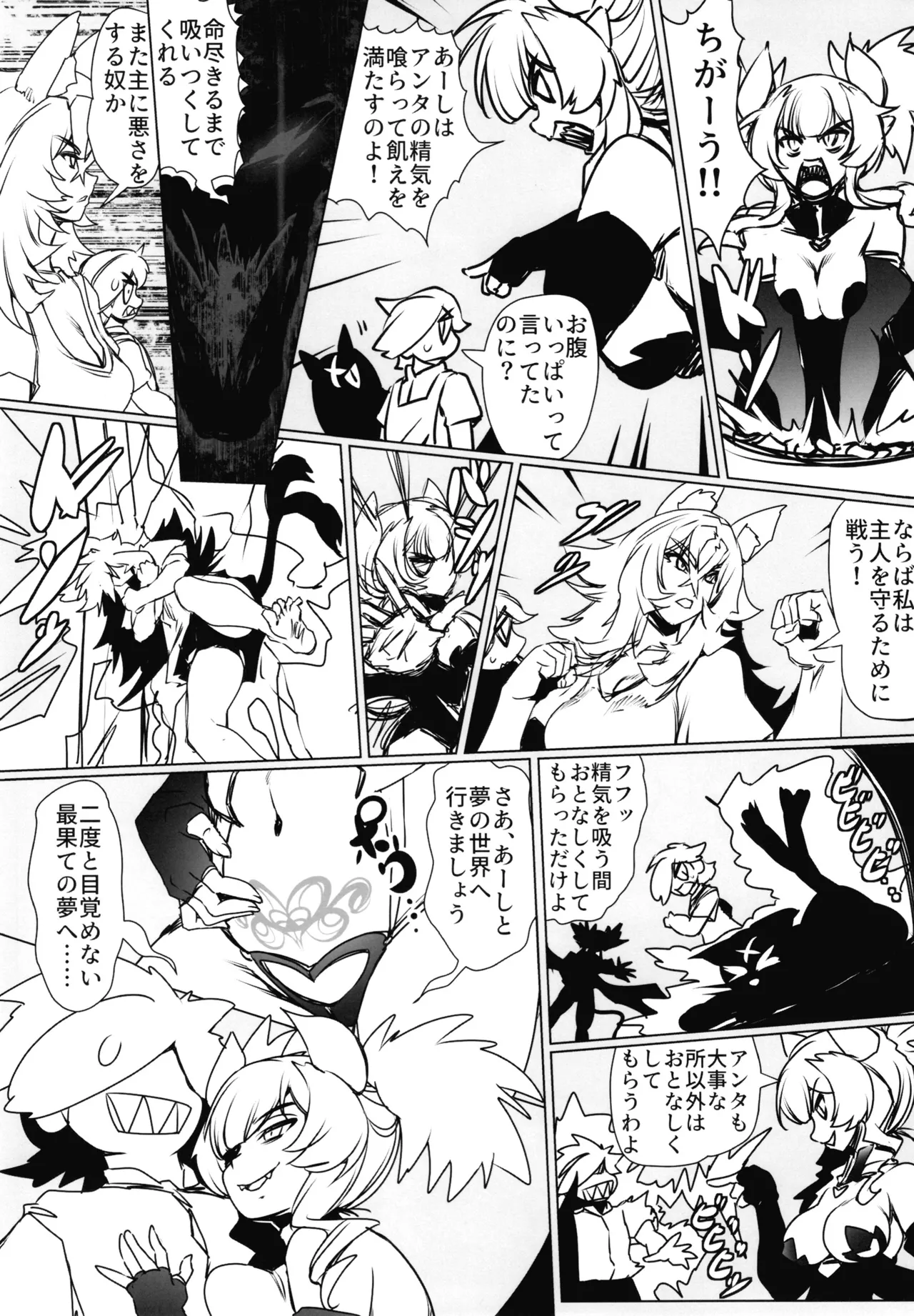 ものの怪の恩返し二 - page10