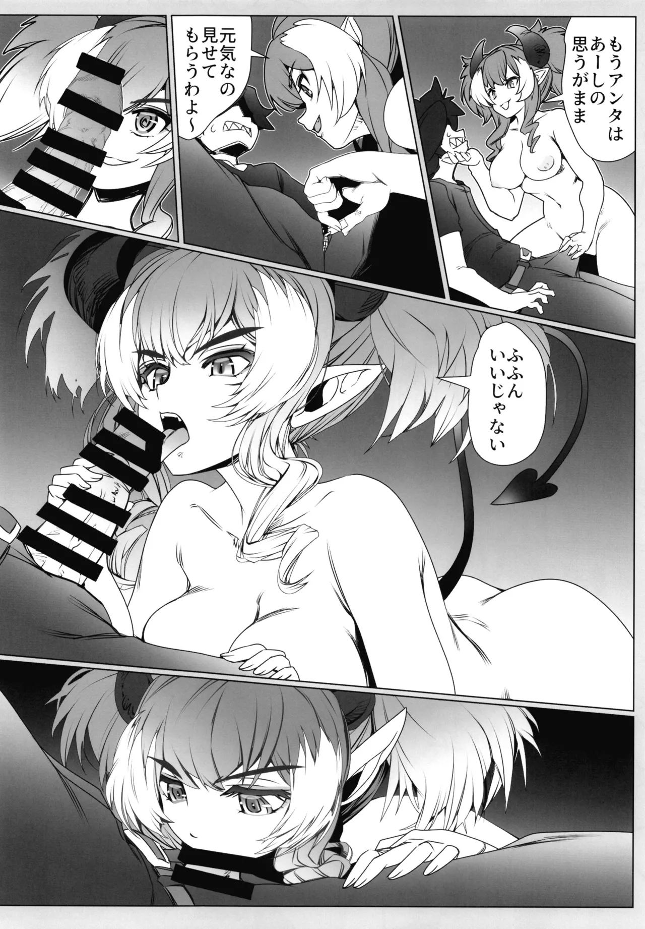 ものの怪の恩返し二 - page11