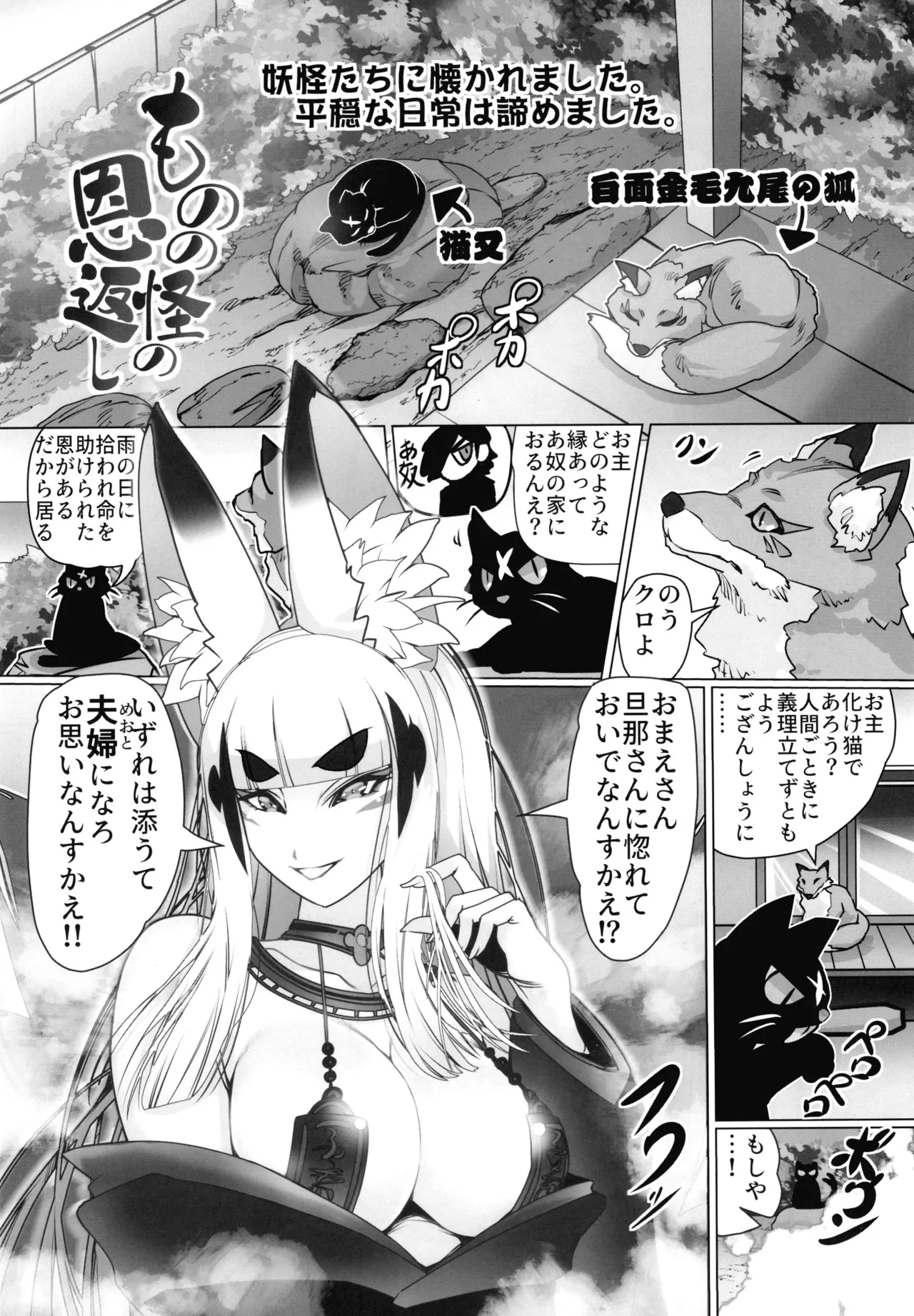 ものの怪の恩返し二 - page2