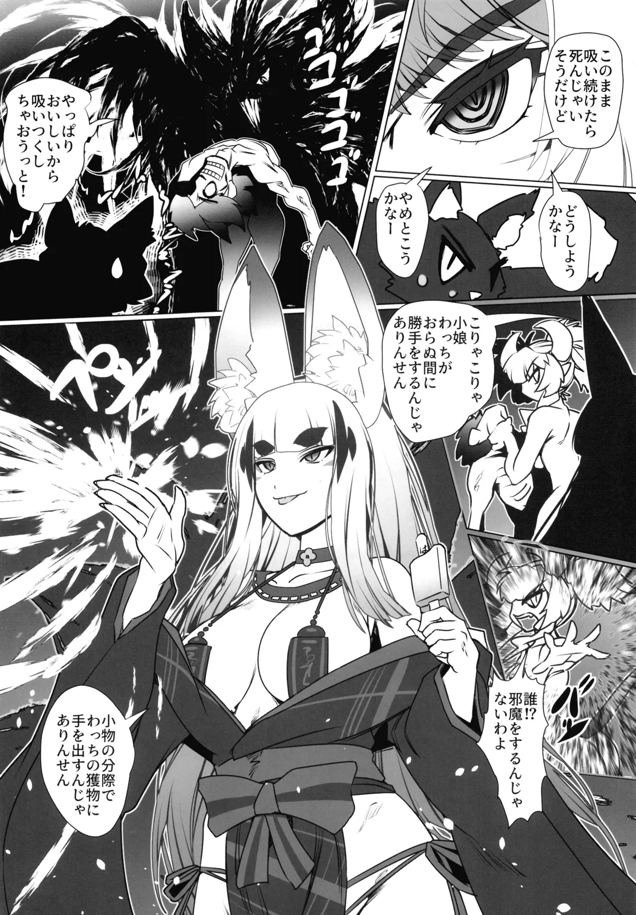 ものの怪の恩返し二 - page21