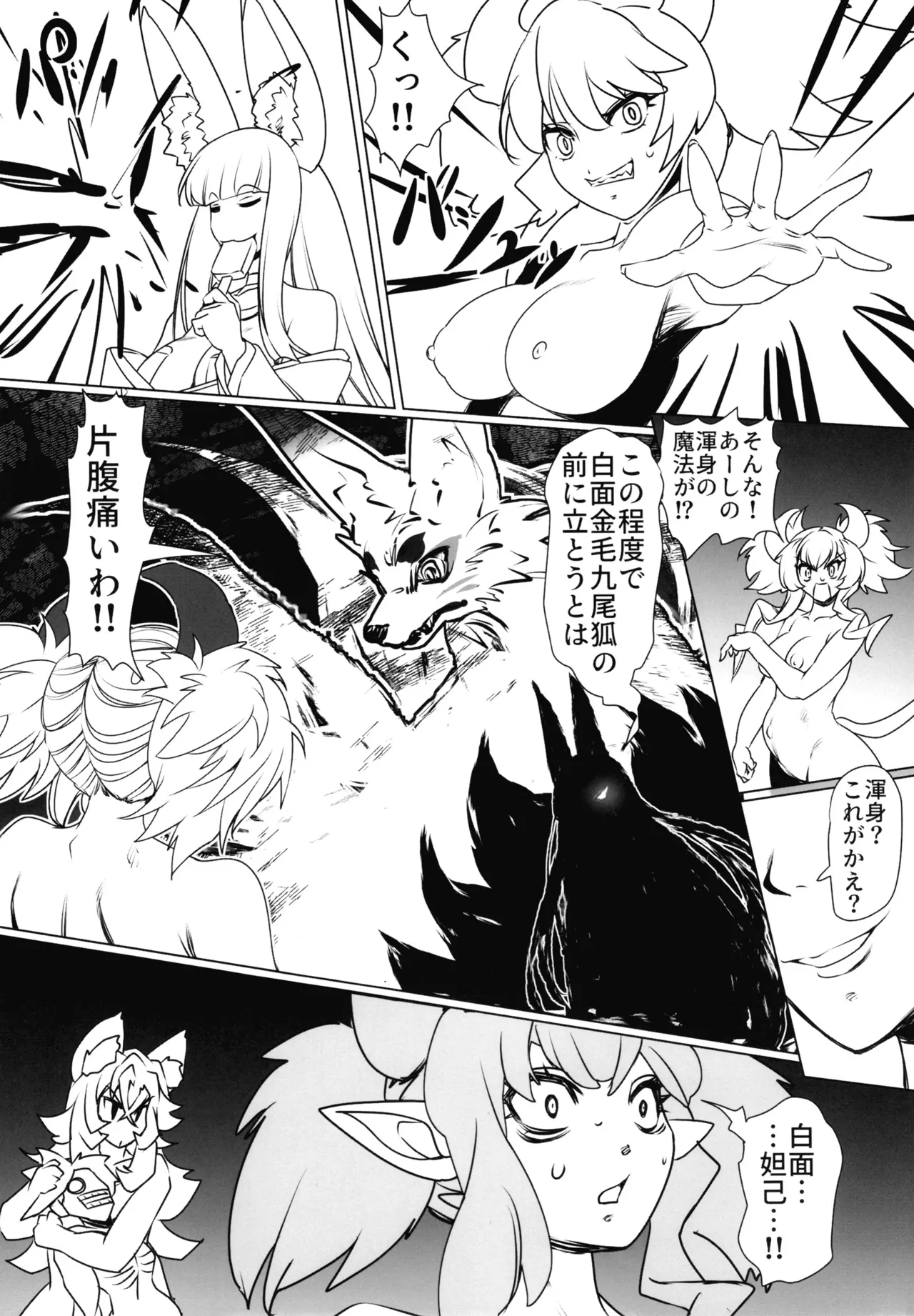 ものの怪の恩返し二 - page22