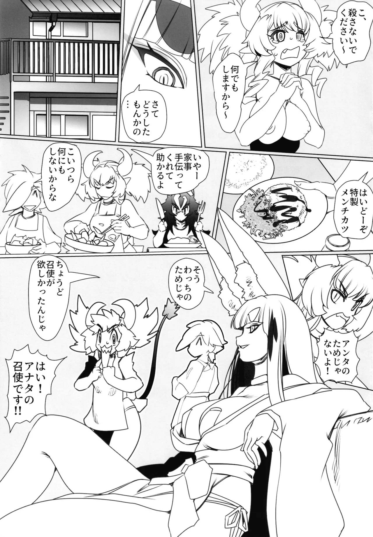ものの怪の恩返し二 - page24