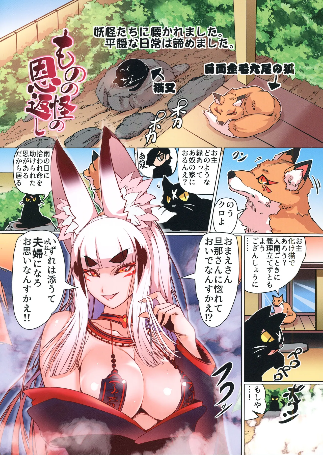 ものの怪の恩返し二 - page26