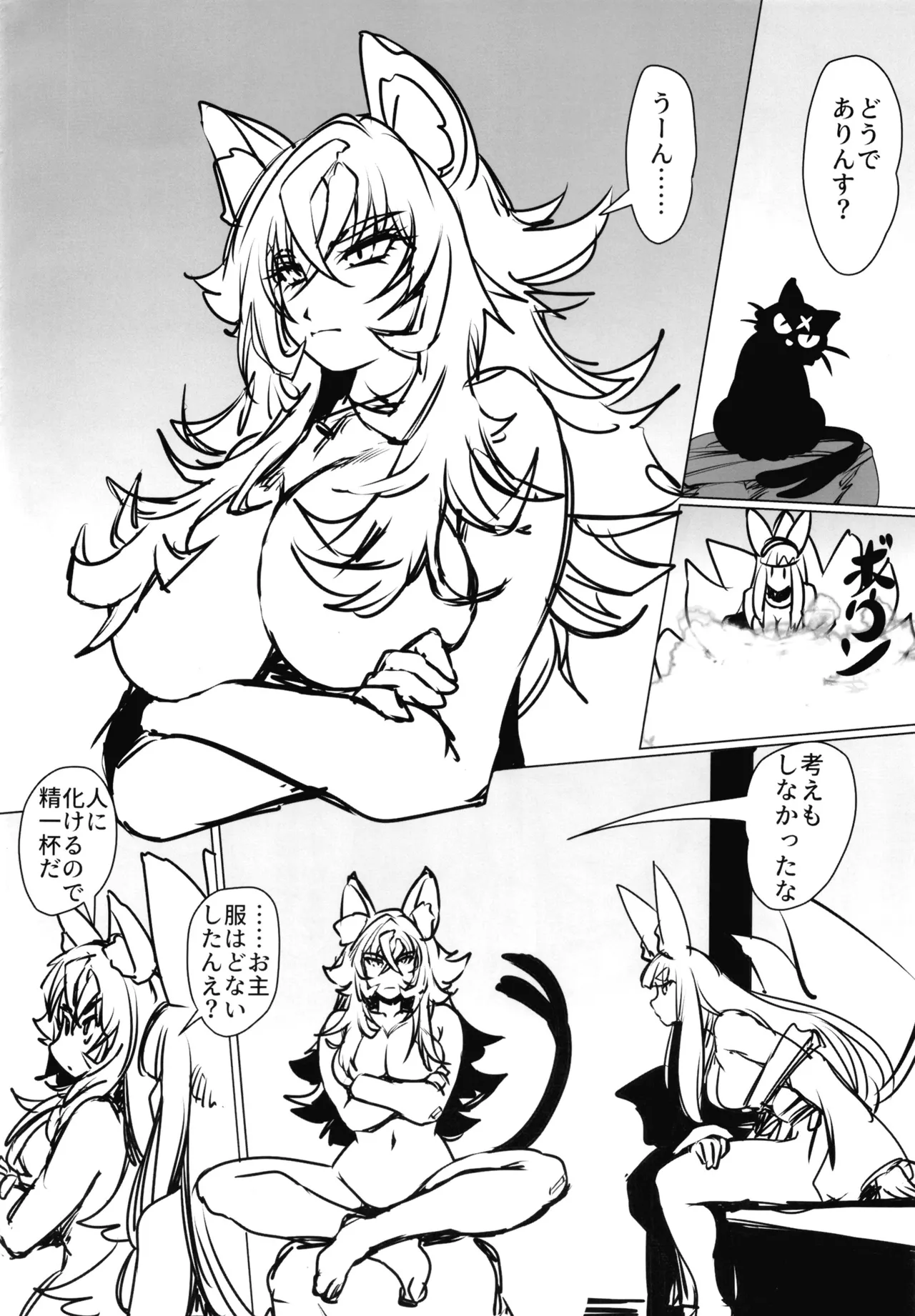 ものの怪の恩返し二 - page3