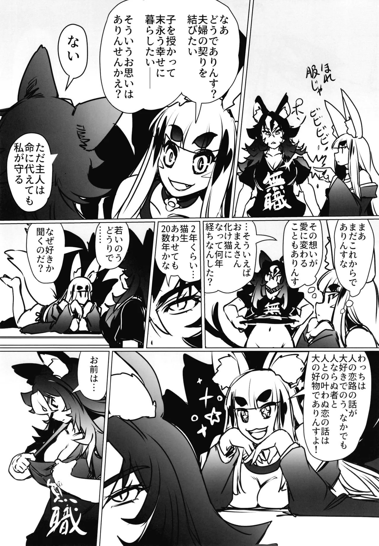 ものの怪の恩返し二 - page4
